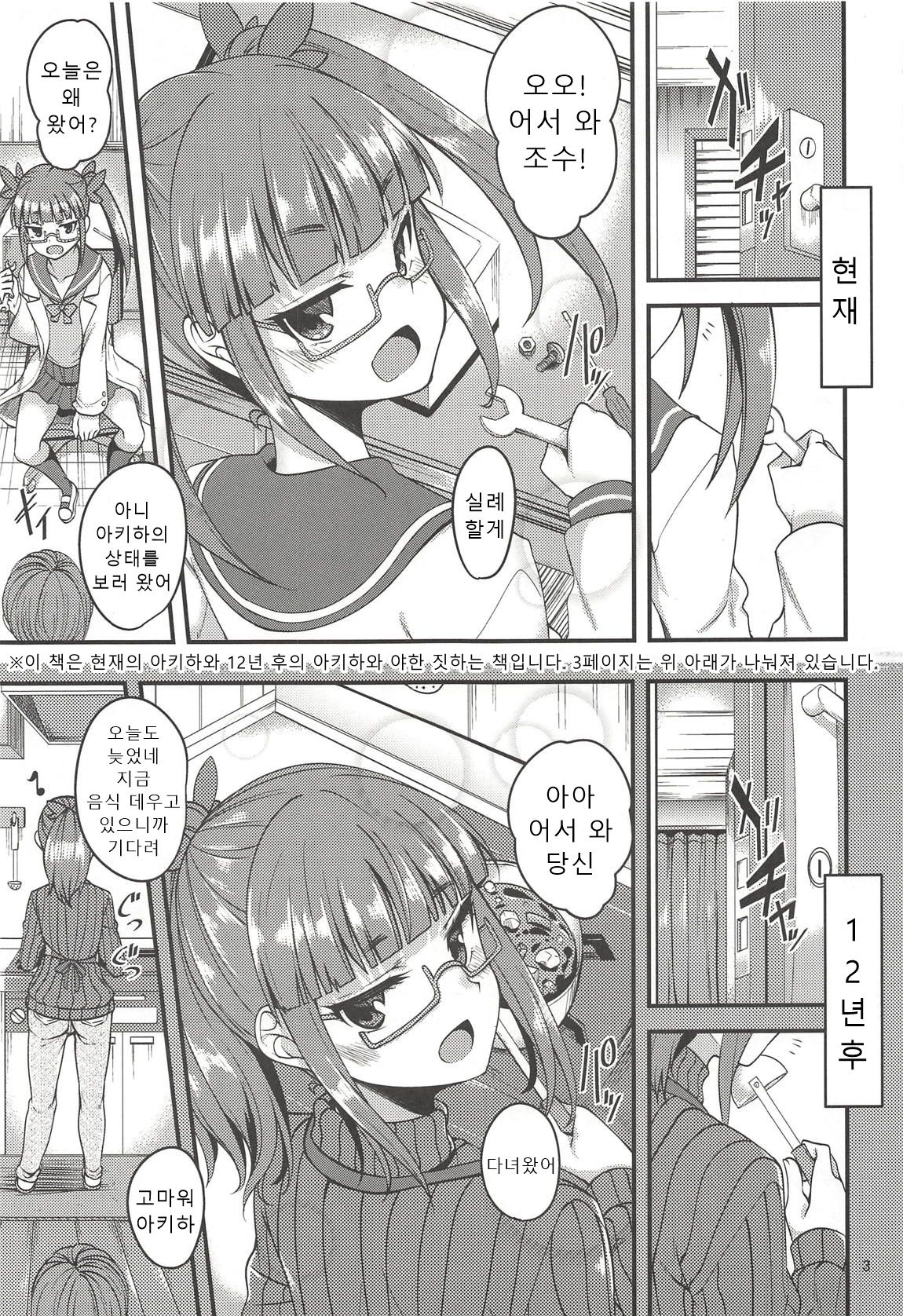 Tensai Shoujo to Tensai ja Nakatta Hito | 천재소녀와 천재가 아니였던 사람 page 3 full