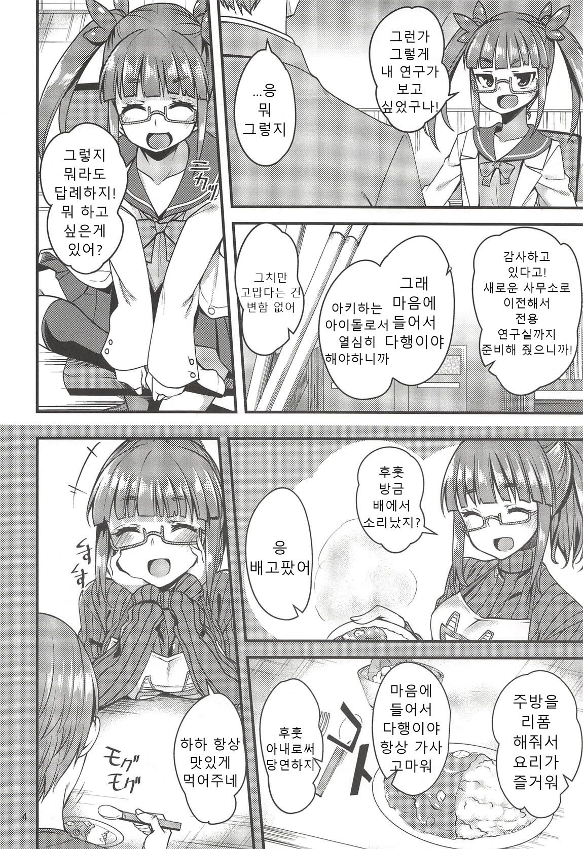 Tensai Shoujo to Tensai ja Nakatta Hito | 천재소녀와 천재가 아니였던 사람 page 4 full