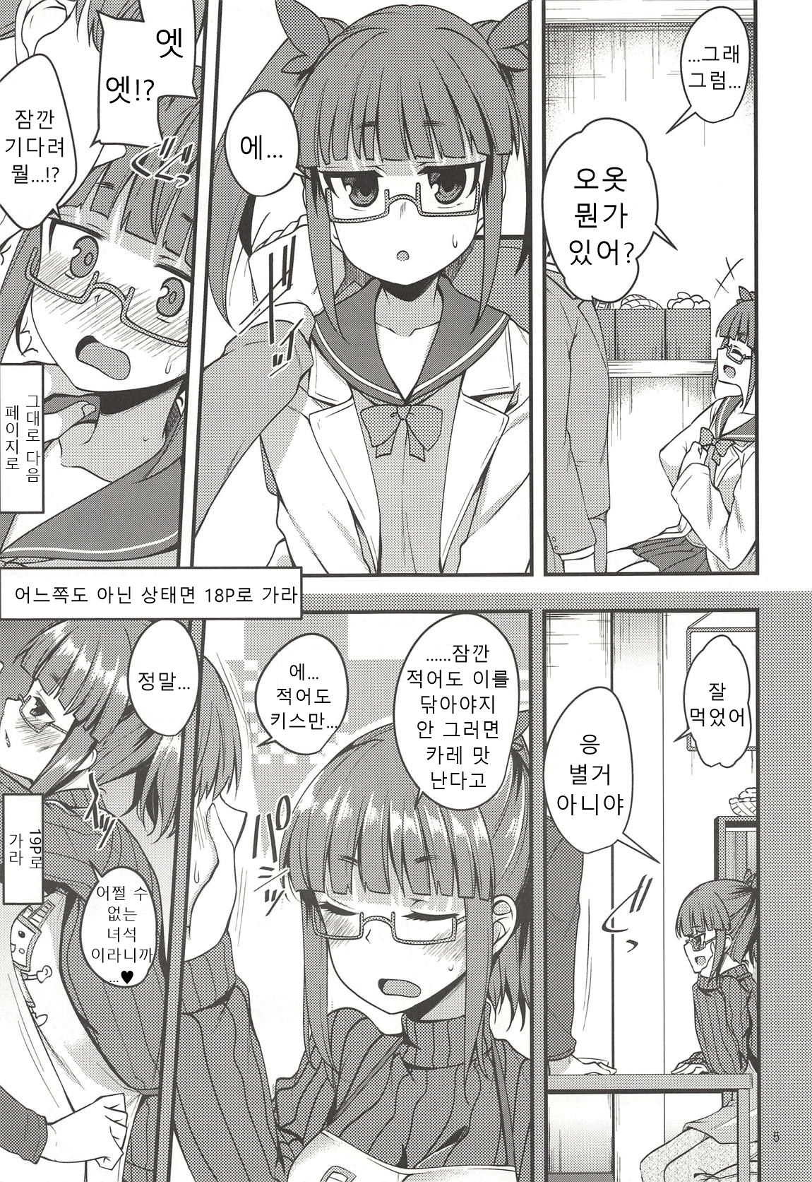 Tensai Shoujo to Tensai ja Nakatta Hito | 천재소녀와 천재가 아니였던 사람 page 5 full