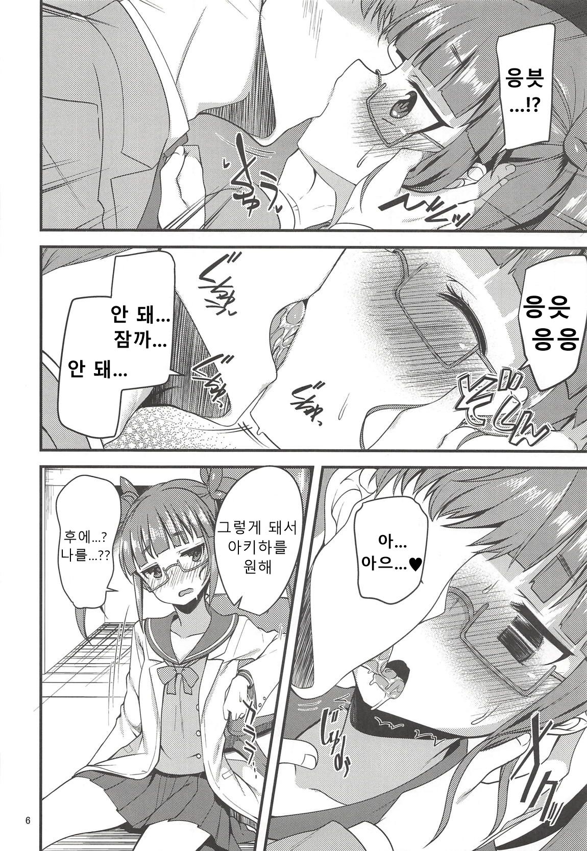 Tensai Shoujo to Tensai ja Nakatta Hito | 천재소녀와 천재가 아니였던 사람 page 6 full