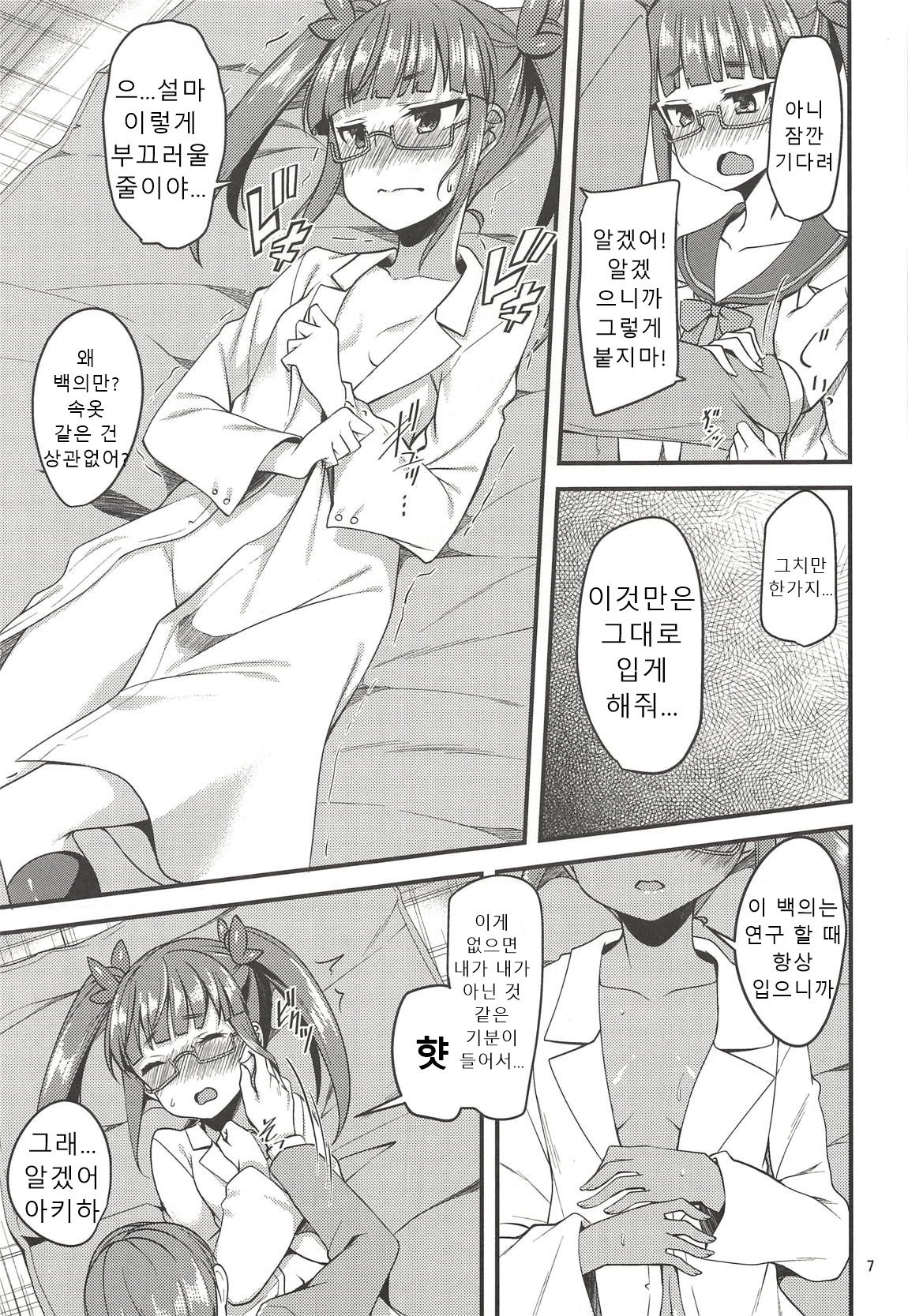 Tensai Shoujo to Tensai ja Nakatta Hito | 천재소녀와 천재가 아니였던 사람 page 7 full