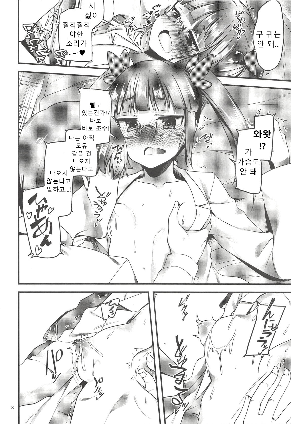 Tensai Shoujo to Tensai ja Nakatta Hito | 천재소녀와 천재가 아니였던 사람 page 8 full
