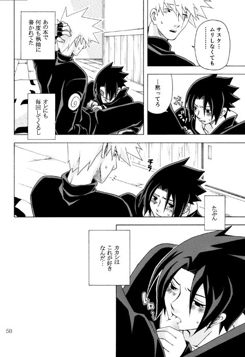 Semesuke!! Demo Uke. page 12 full