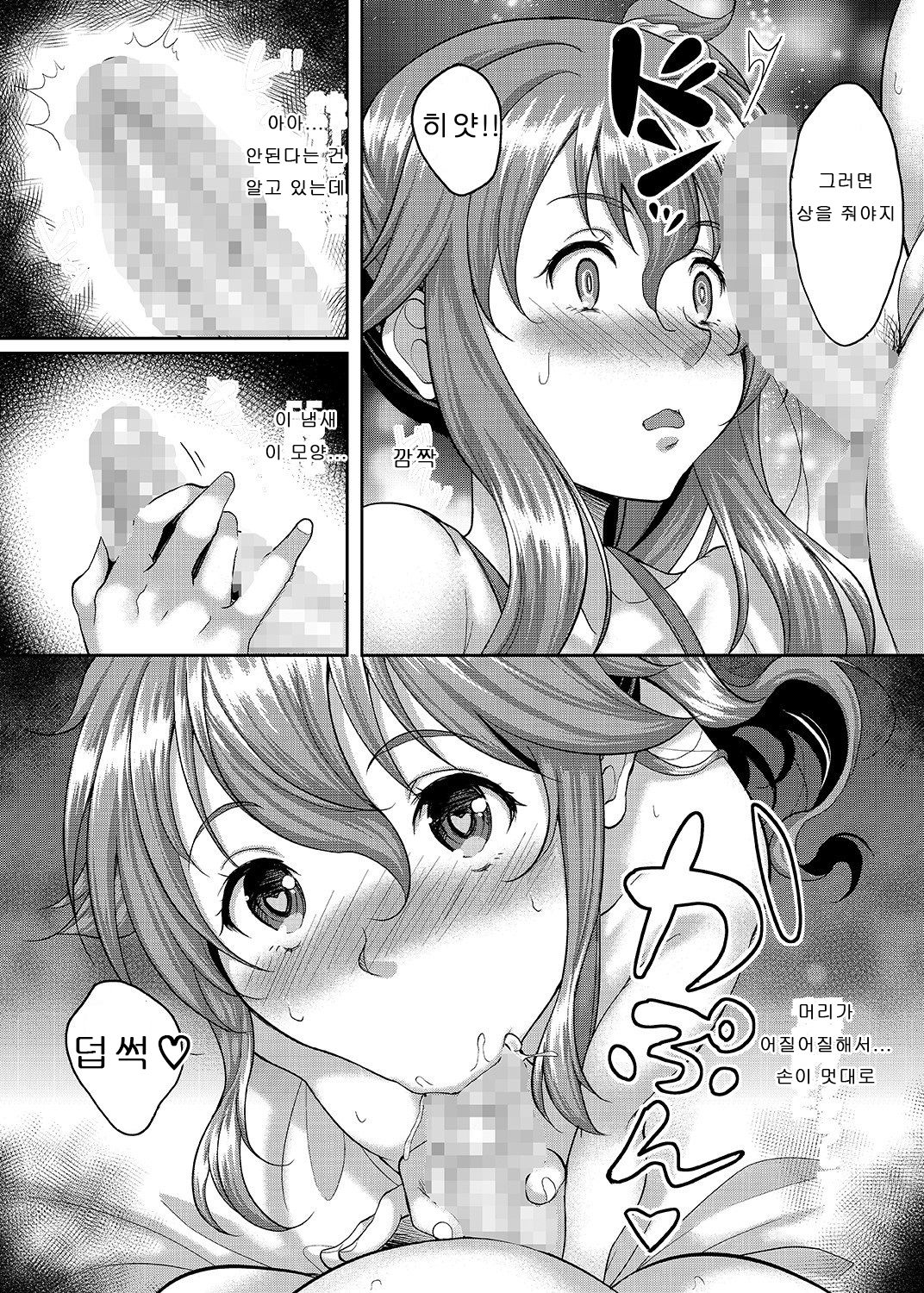 Taisetsu na Hito ga Netoraremashita Osananajimi wa Aitsu no Nikubenki page 12 full