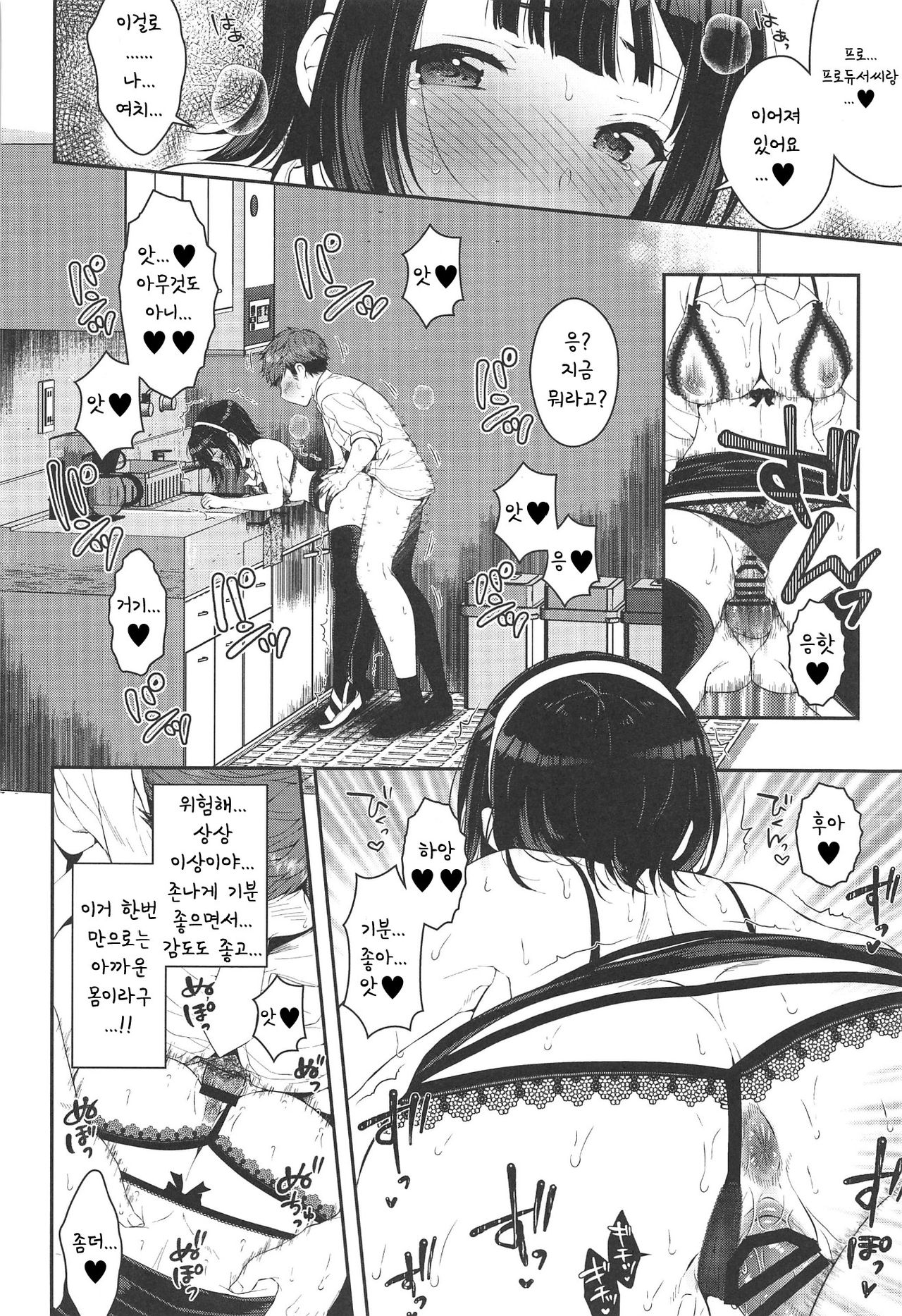 Uraaka Jimuin Kotori-san page 12 full