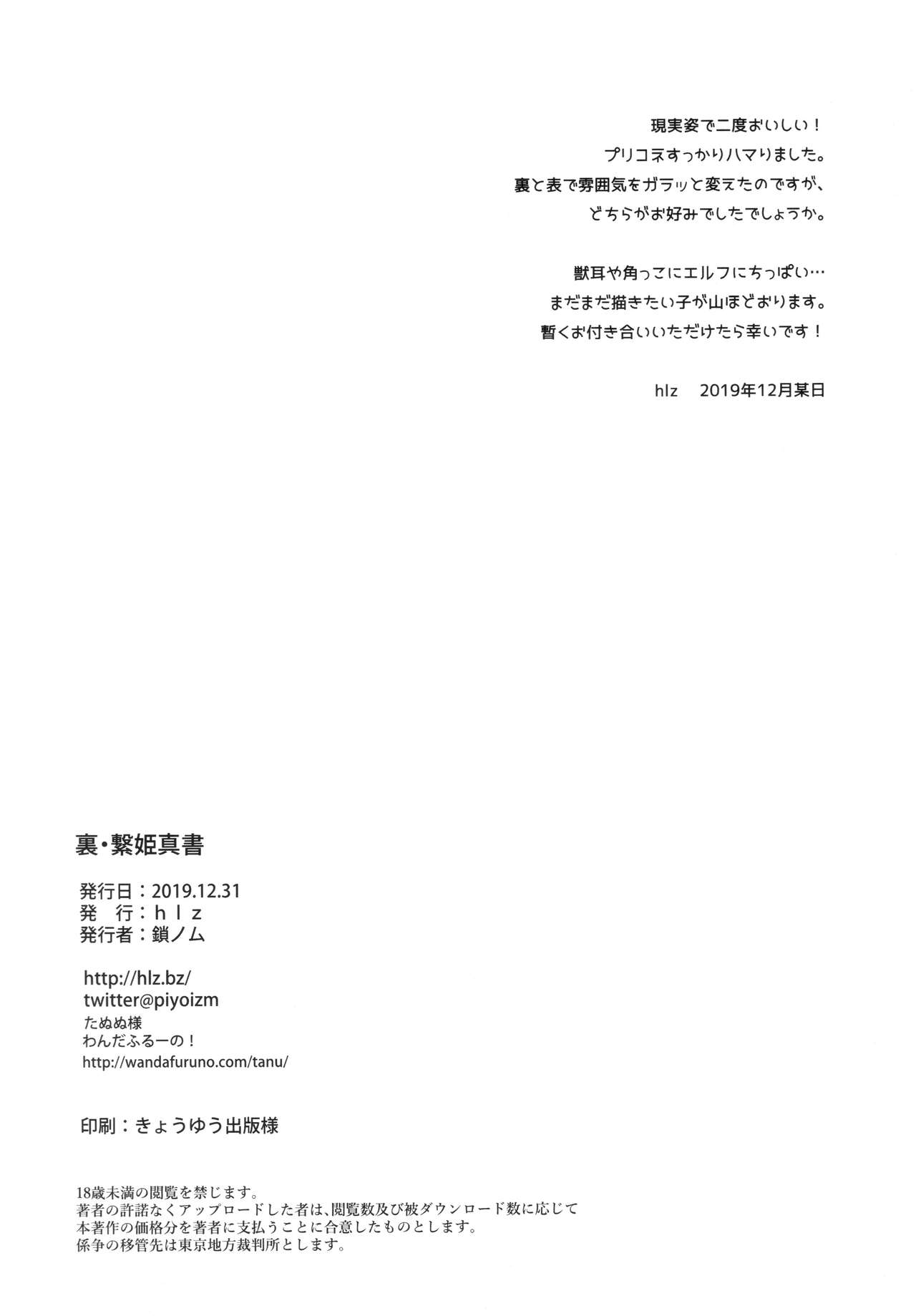Ura Tsunagi Hime Shinsho page 11 full