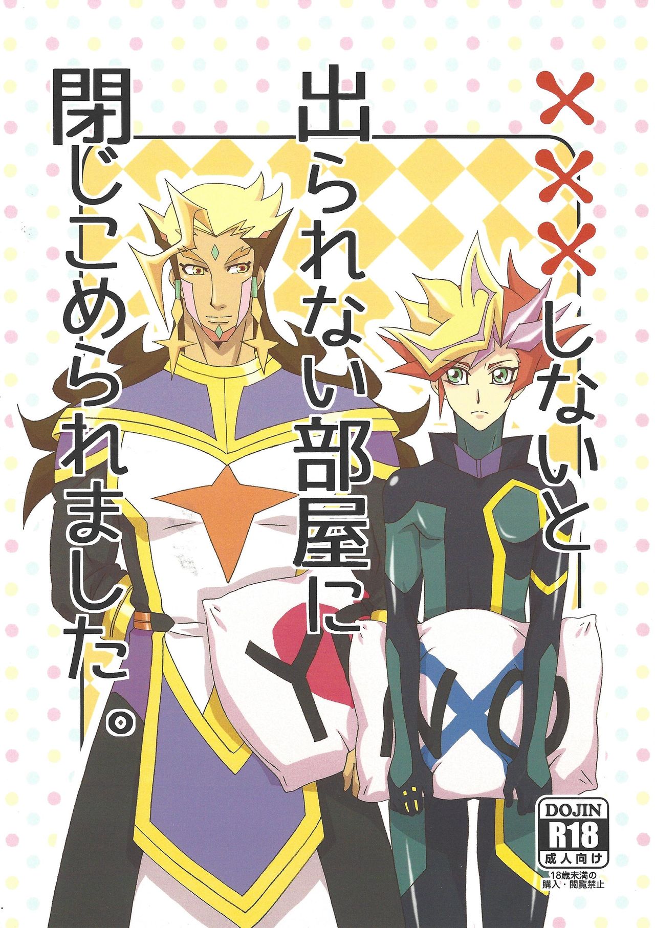 ××× Shinai to de rarenai heya ni tojikome raremashita. + Happy Wedding page 1 full
