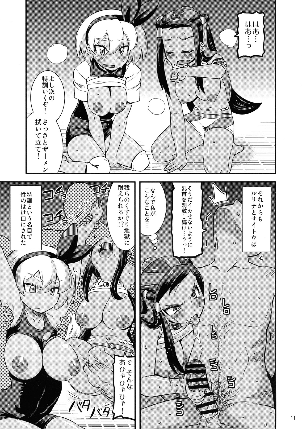 Galar no Okite page 11 full
