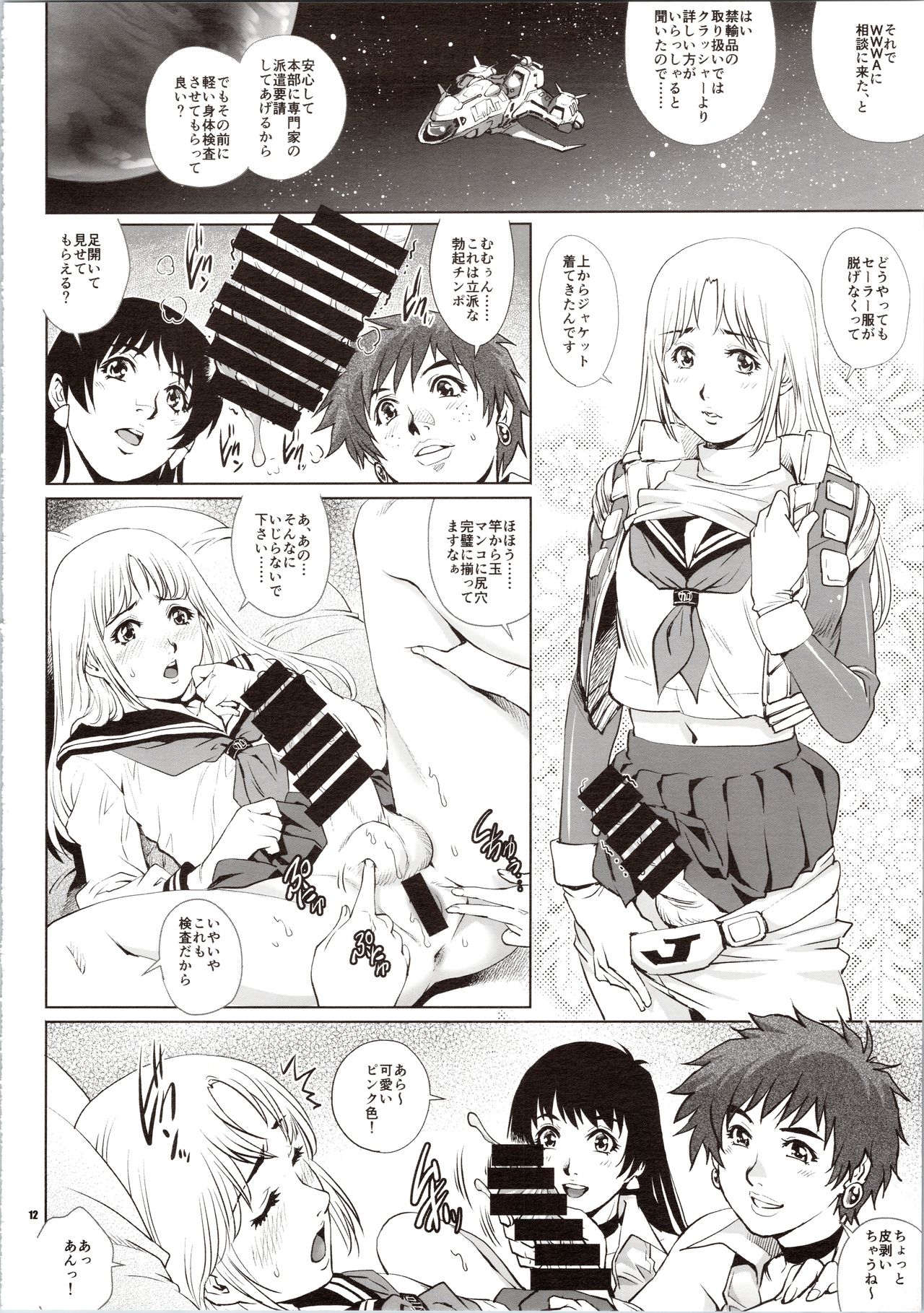 Dirty Pair no Dai Inkei 2 page 12 full