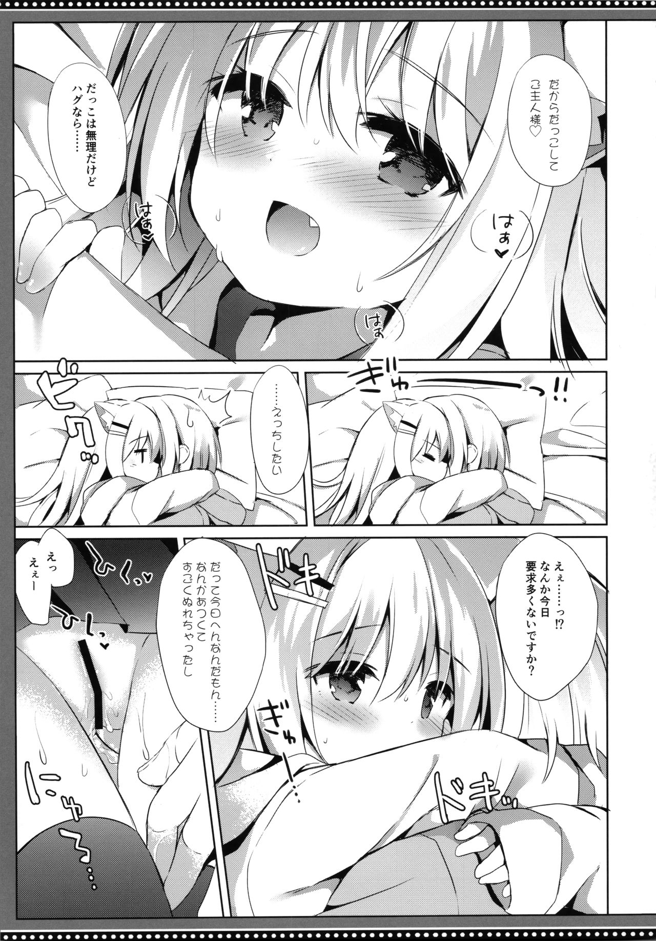 Goshujin-sama to Koinu no Midareta Seikatsu 6-kame page 10 full