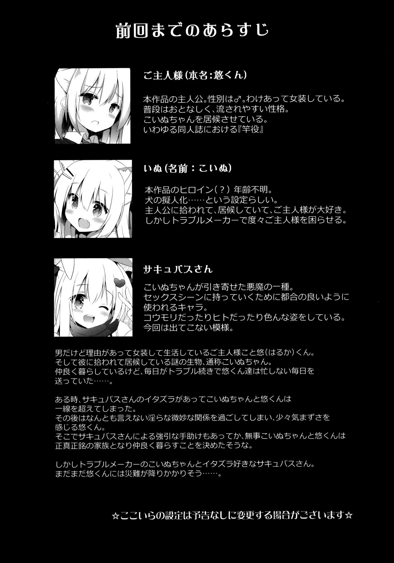 Goshujin-sama to Koinu no Midareta Seikatsu 6-kame page 7 full