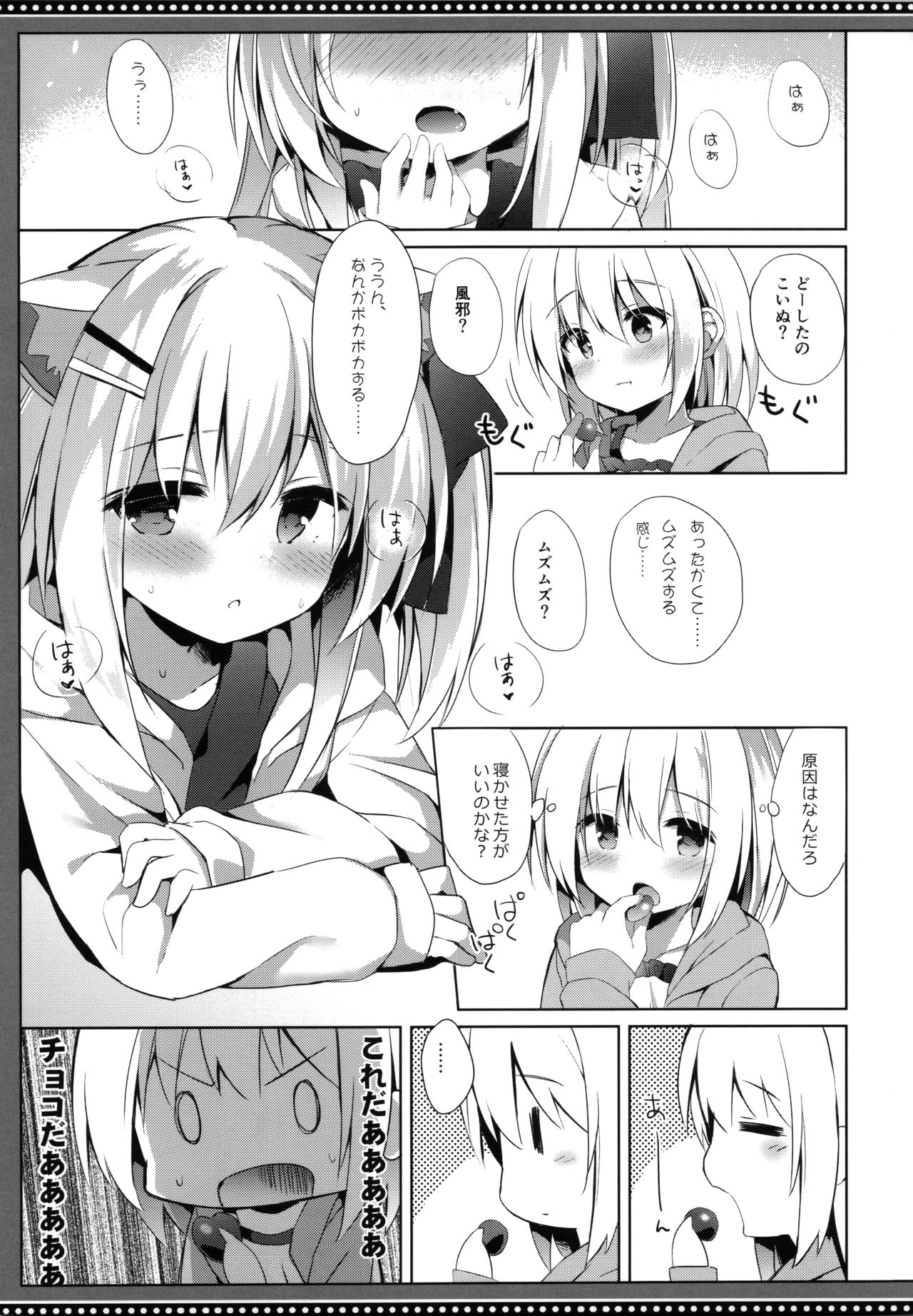 Goshujin-sama to Koinu no Midareta Seikatsu 6-kame page 8 full