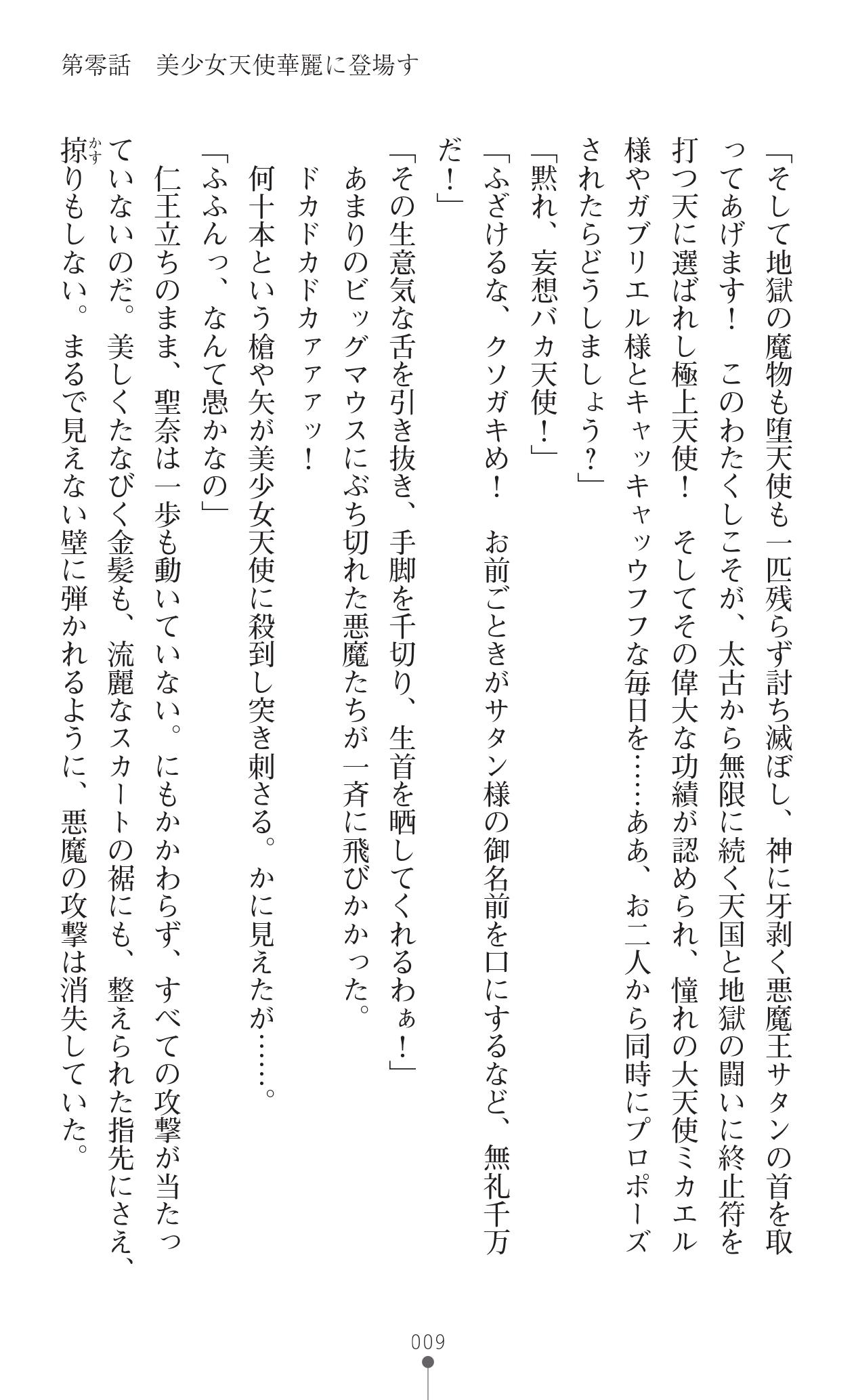 Guardian Mihikari Sena Saimin NTR Jigoku page 11 full