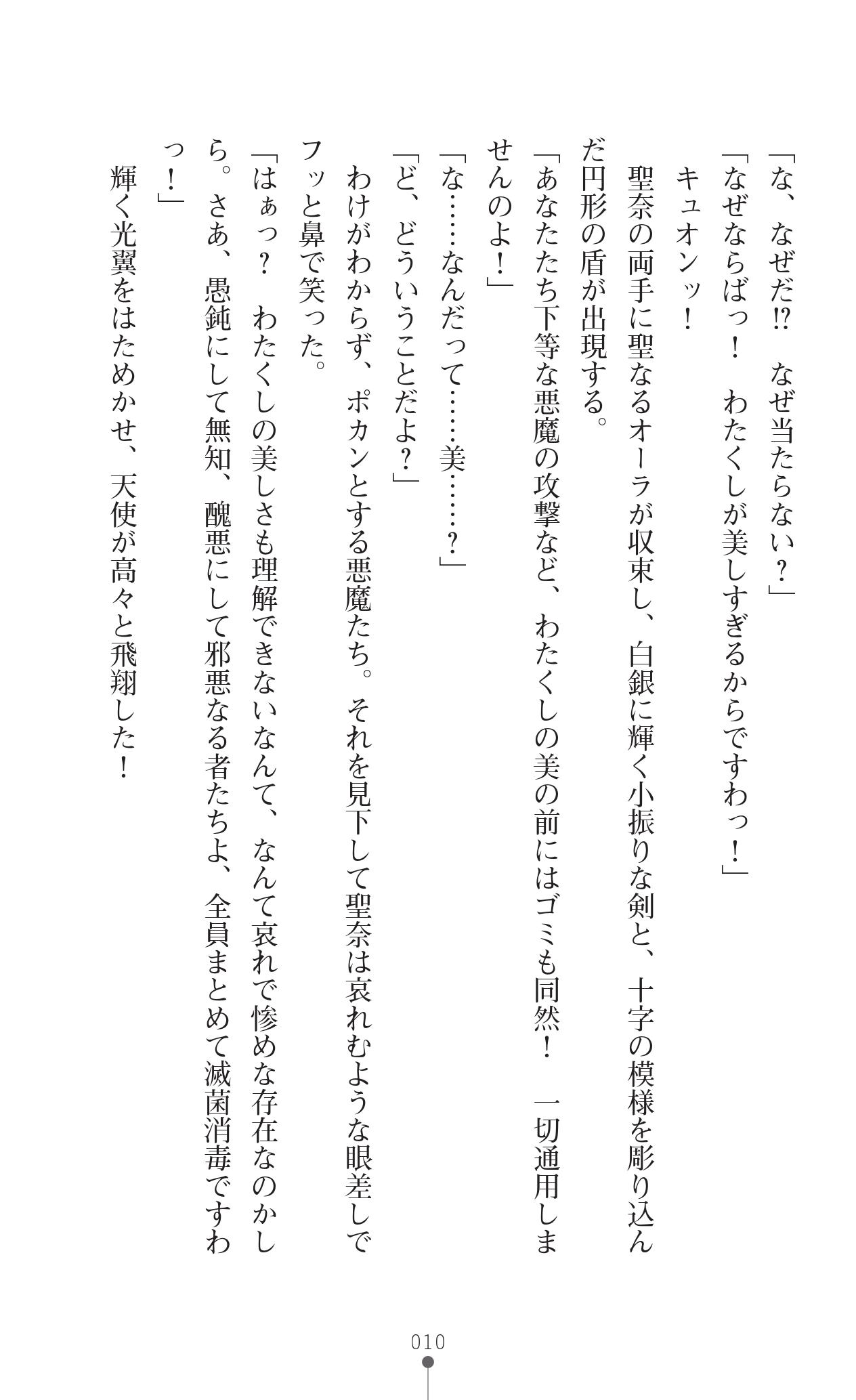 Guardian Mihikari Sena Saimin NTR Jigoku page 12 full