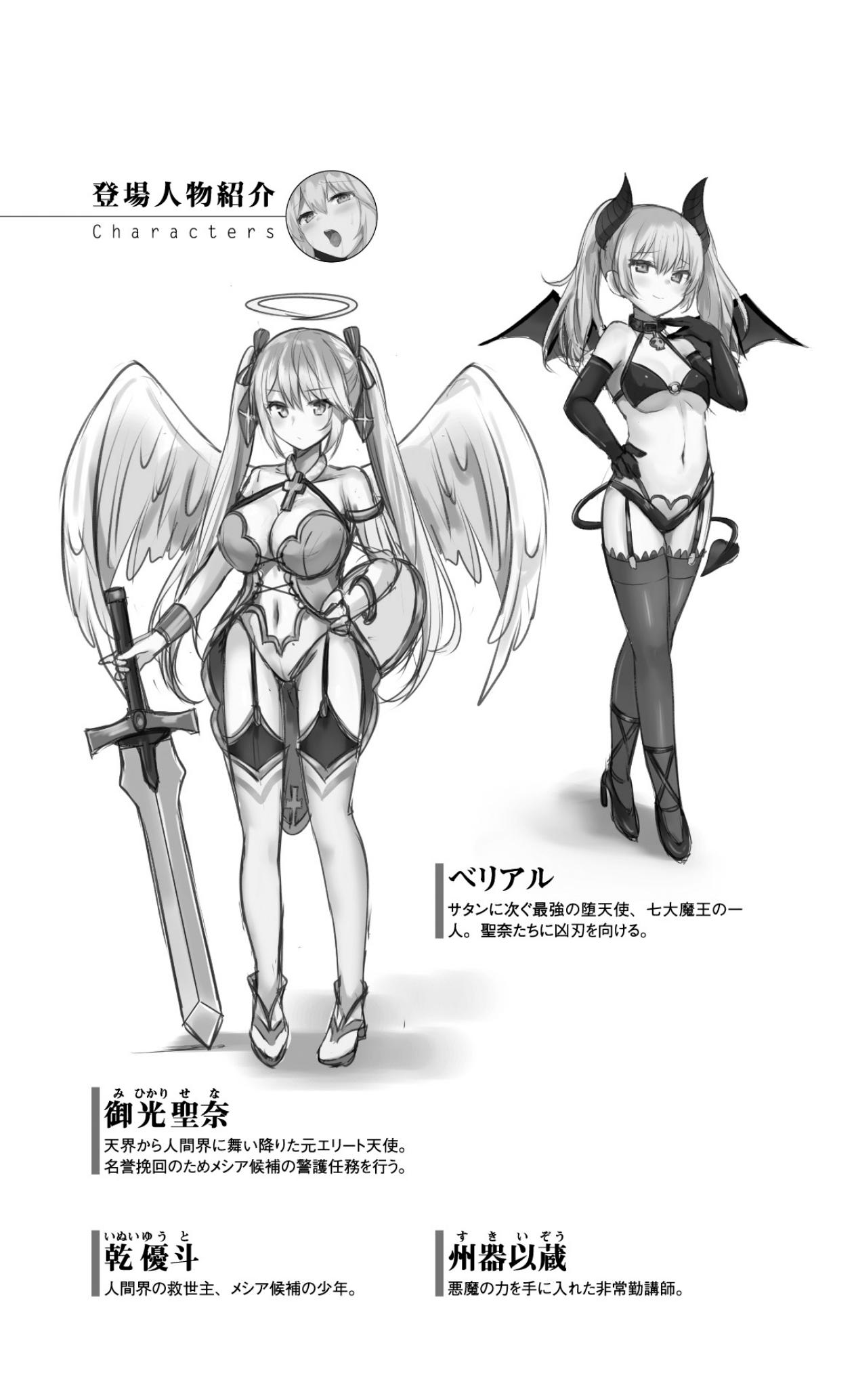 Guardian Mihikari Sena Saimin NTR Jigoku page 7 full