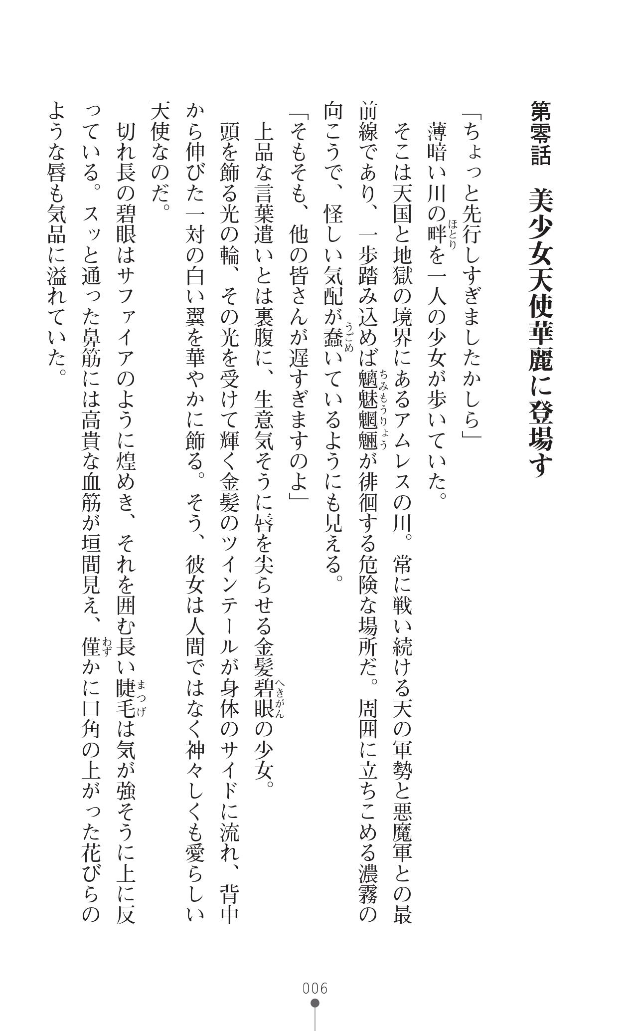 Guardian Mihikari Sena Saimin NTR Jigoku page 8 full