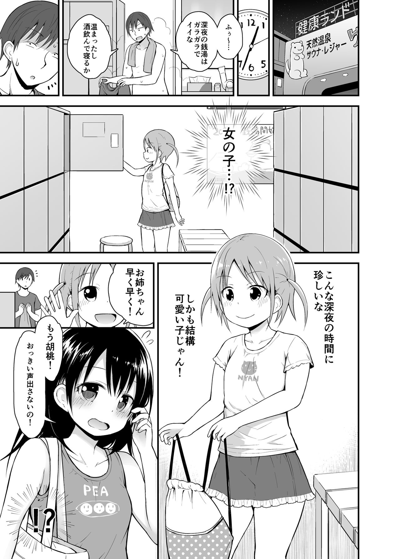 Onnanoko datte Otokoyu ni Hairitai 3 page 2 full