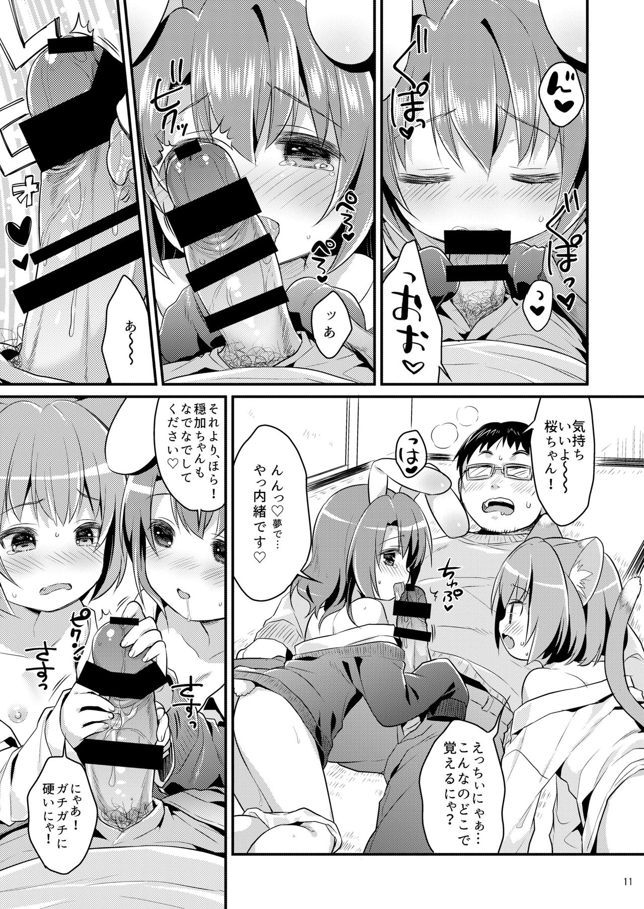 Chicchaku Natte mo... page 11 full