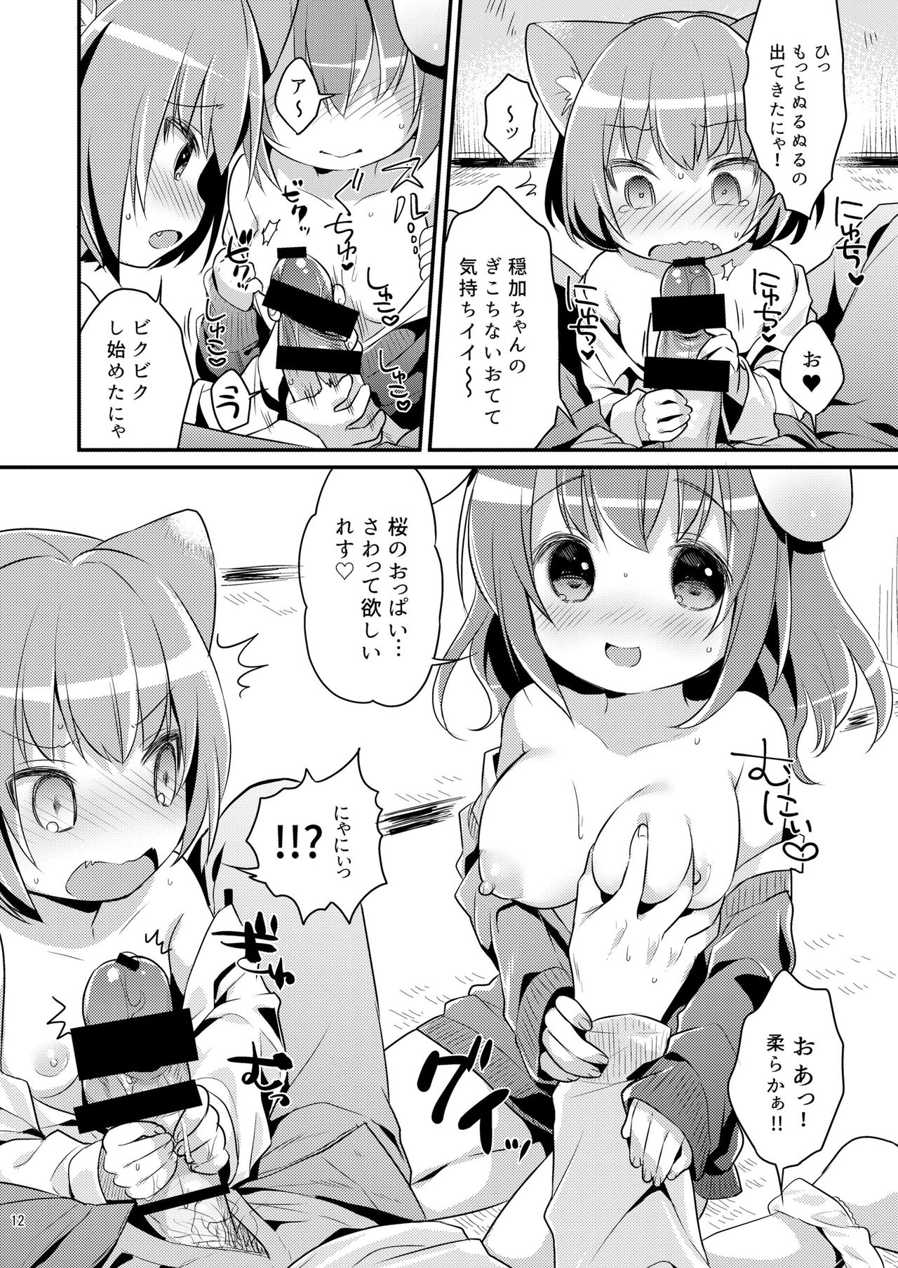Chicchaku Natte mo... page 12 full