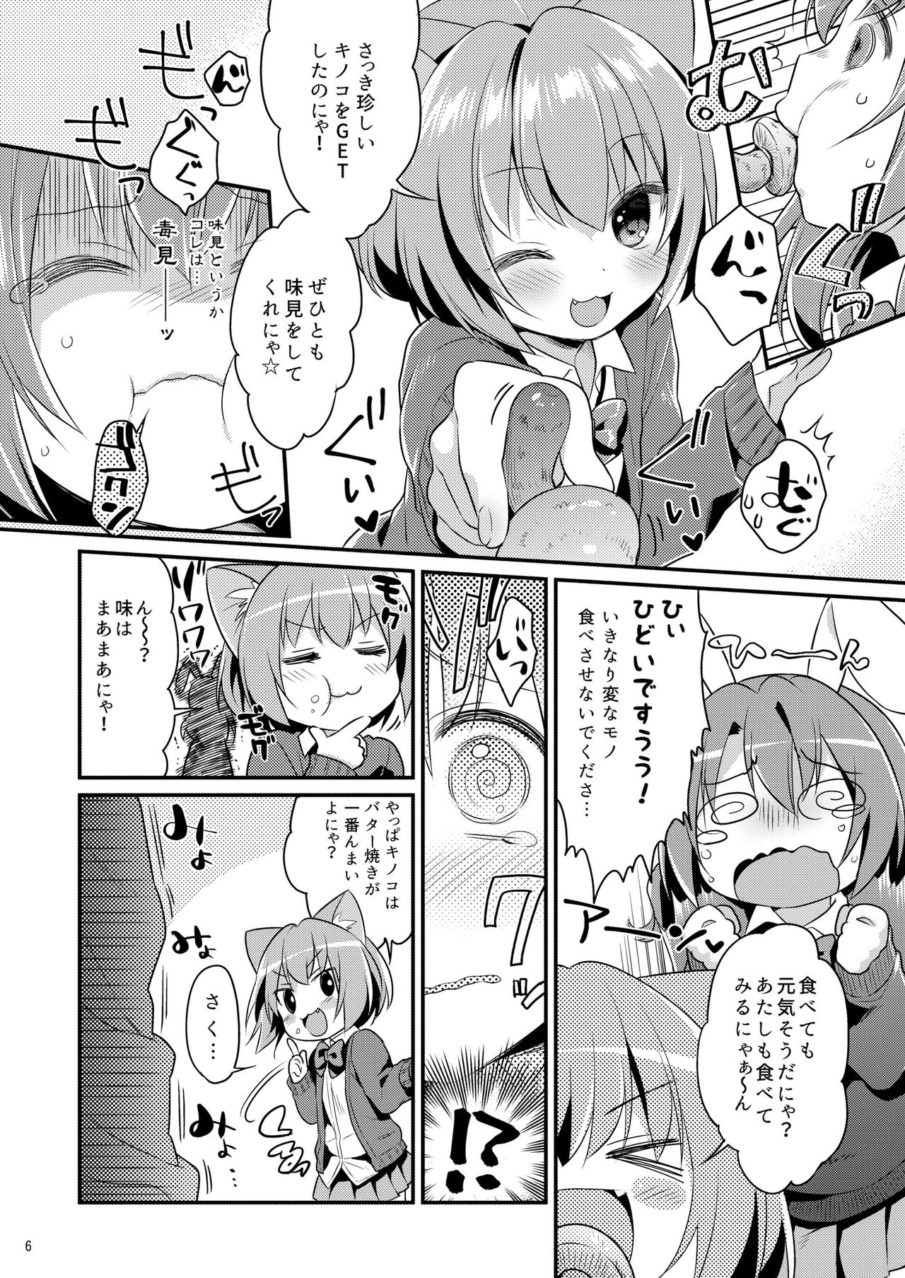 Chicchaku Natte mo... page 6 full
