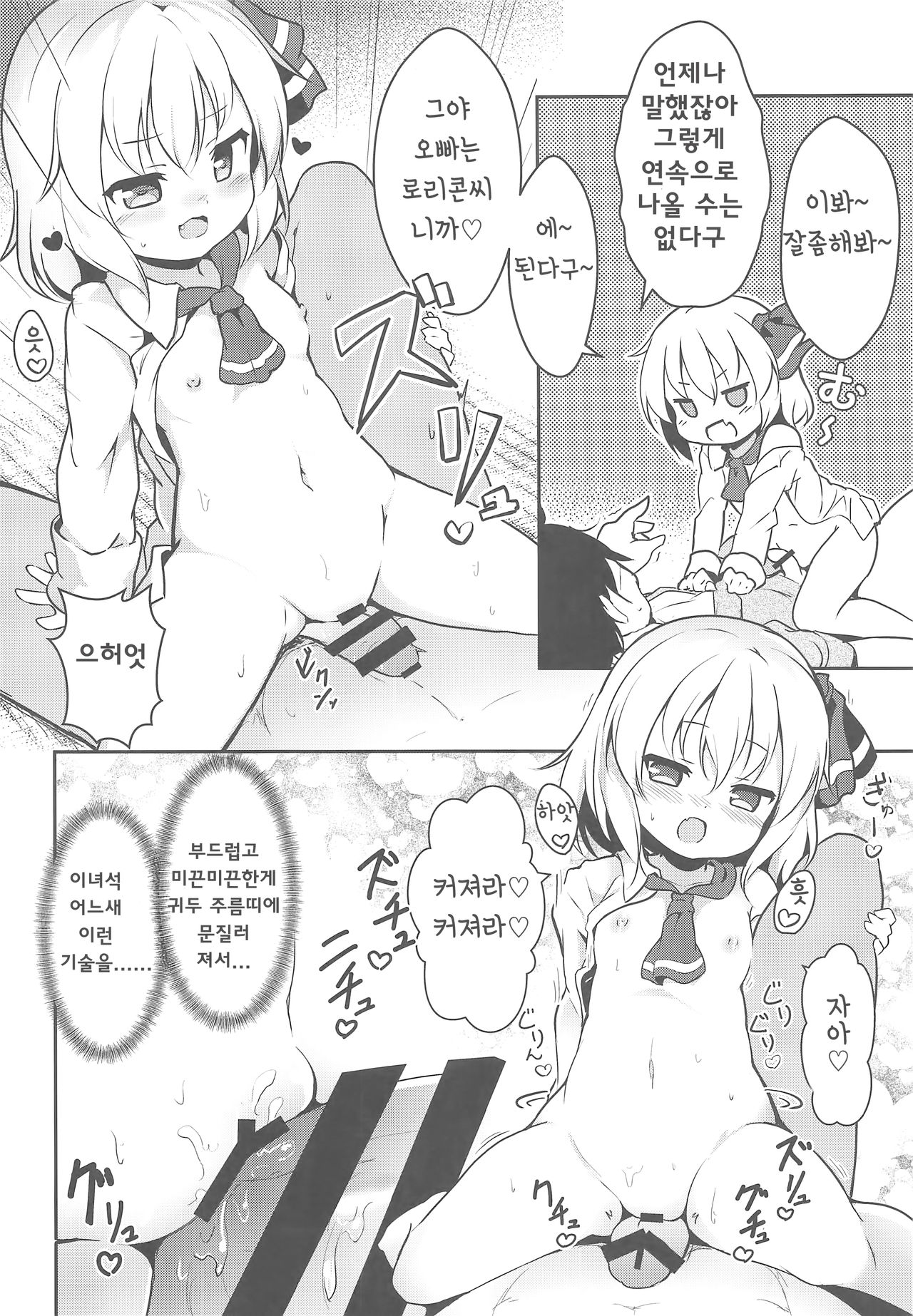 Kachiku no Annei | 가축의 안녕 page 10 full