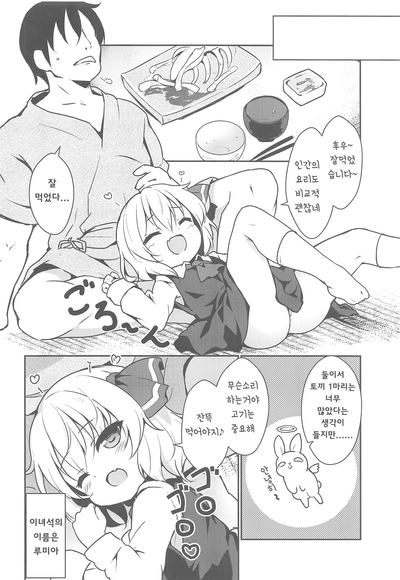 Kachiku no Annei | 가축의 안녕 page 4 full