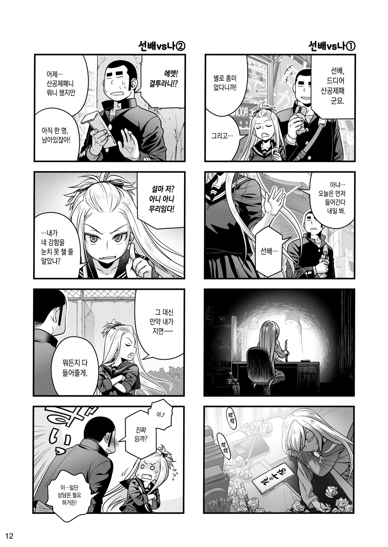Senpai-chan to Ore. Kyoku | 선배 쨩과 나。극 page 11 full