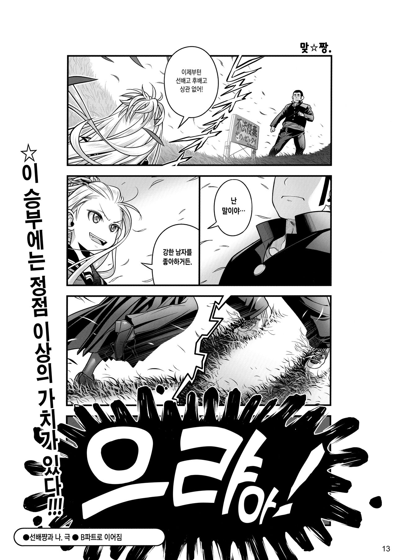 Senpai-chan to Ore. Kyoku | 선배 쨩과 나。극 page 12 full