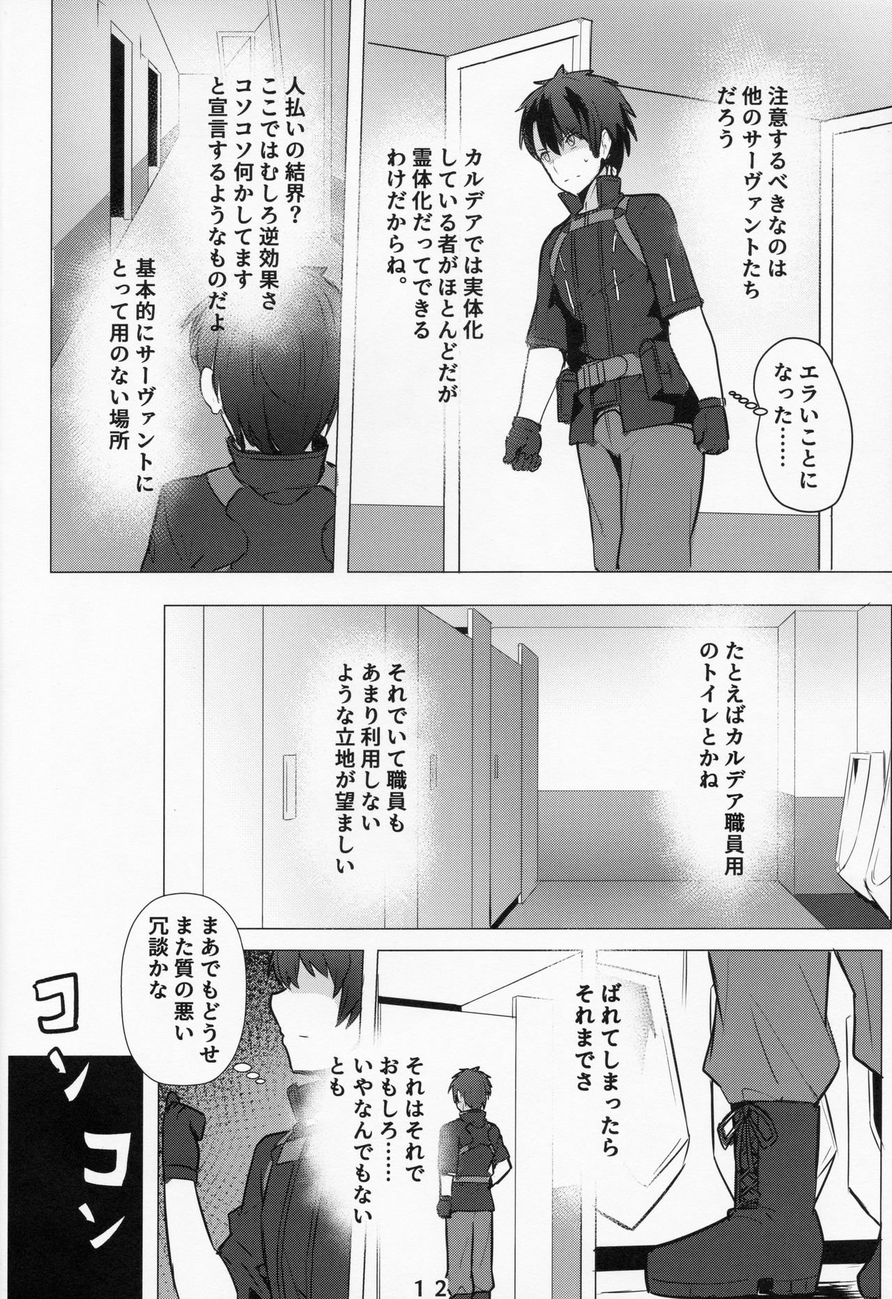 Lady Reines no Manadeshi - Lady Reines's favorite Disciples page 11 full