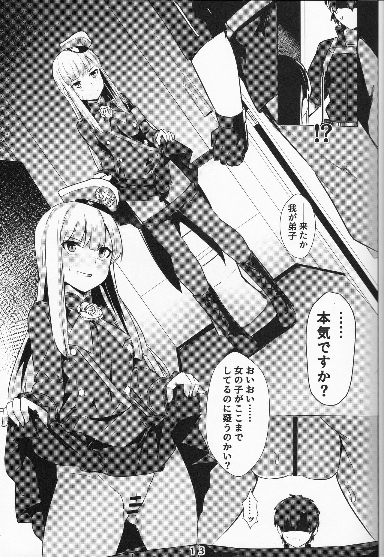 Lady Reines no Manadeshi - Lady Reines's favorite Disciples page 12 full