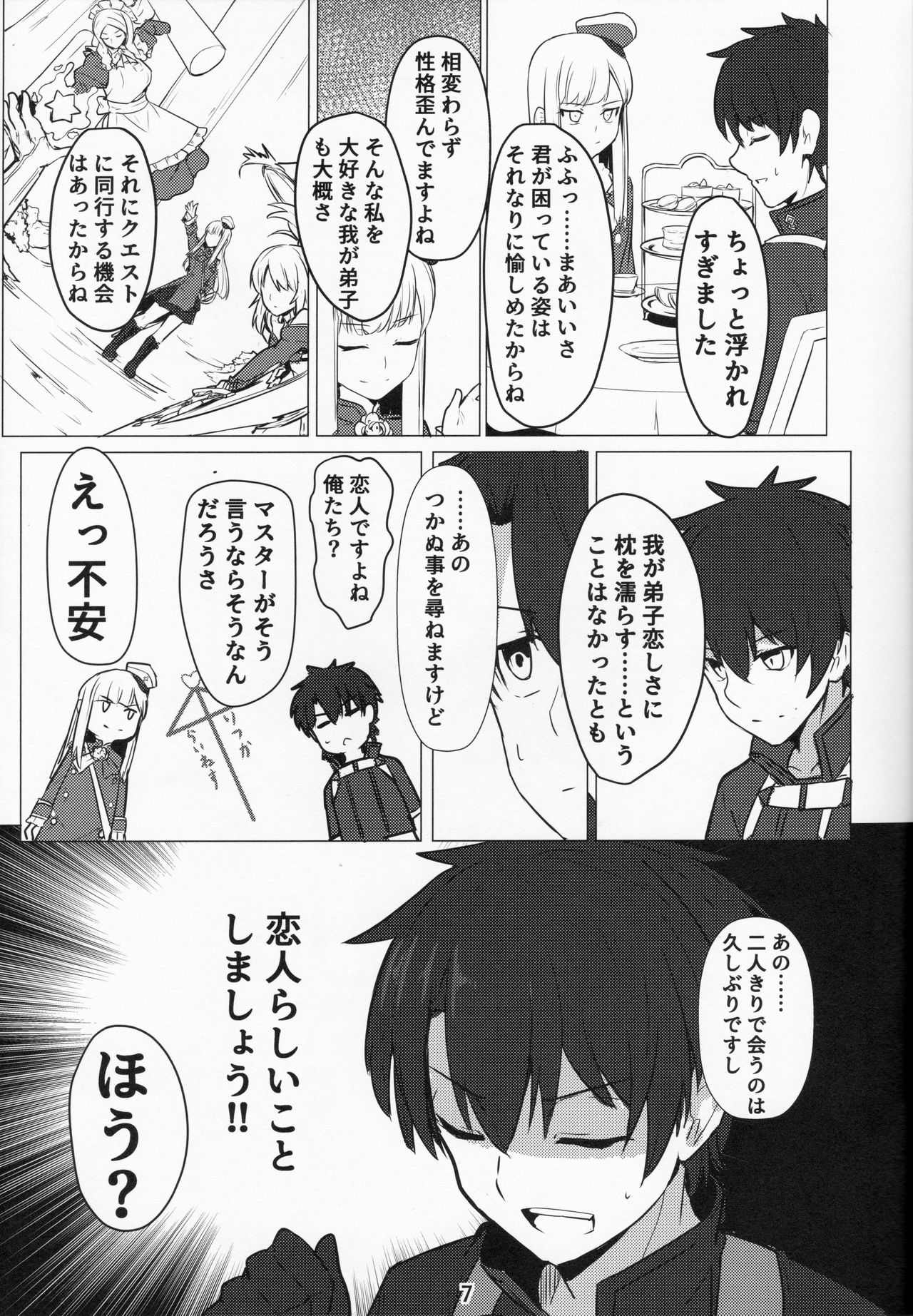 Lady Reines no Manadeshi - Lady Reines's favorite Disciples page 6 full
