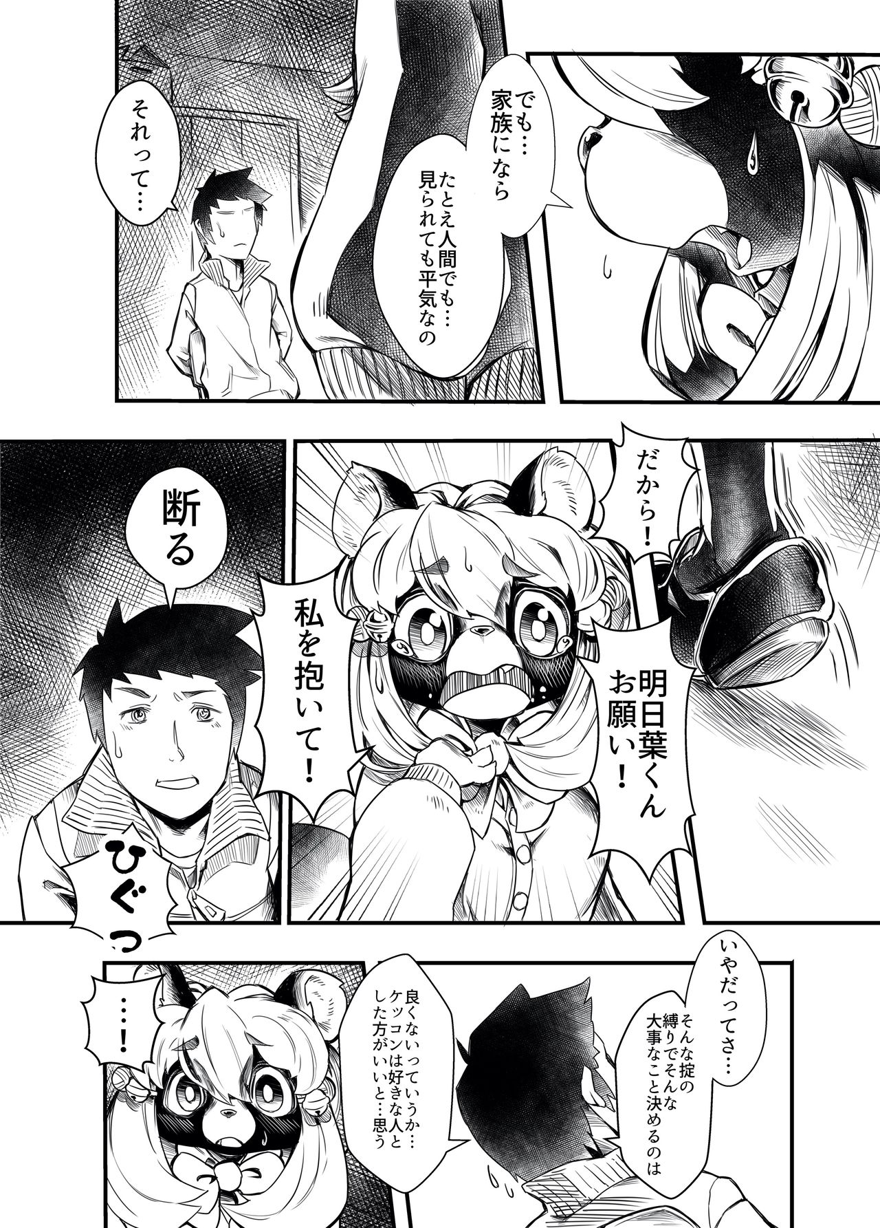 Classmate wa Bakashi Heta page 11 full