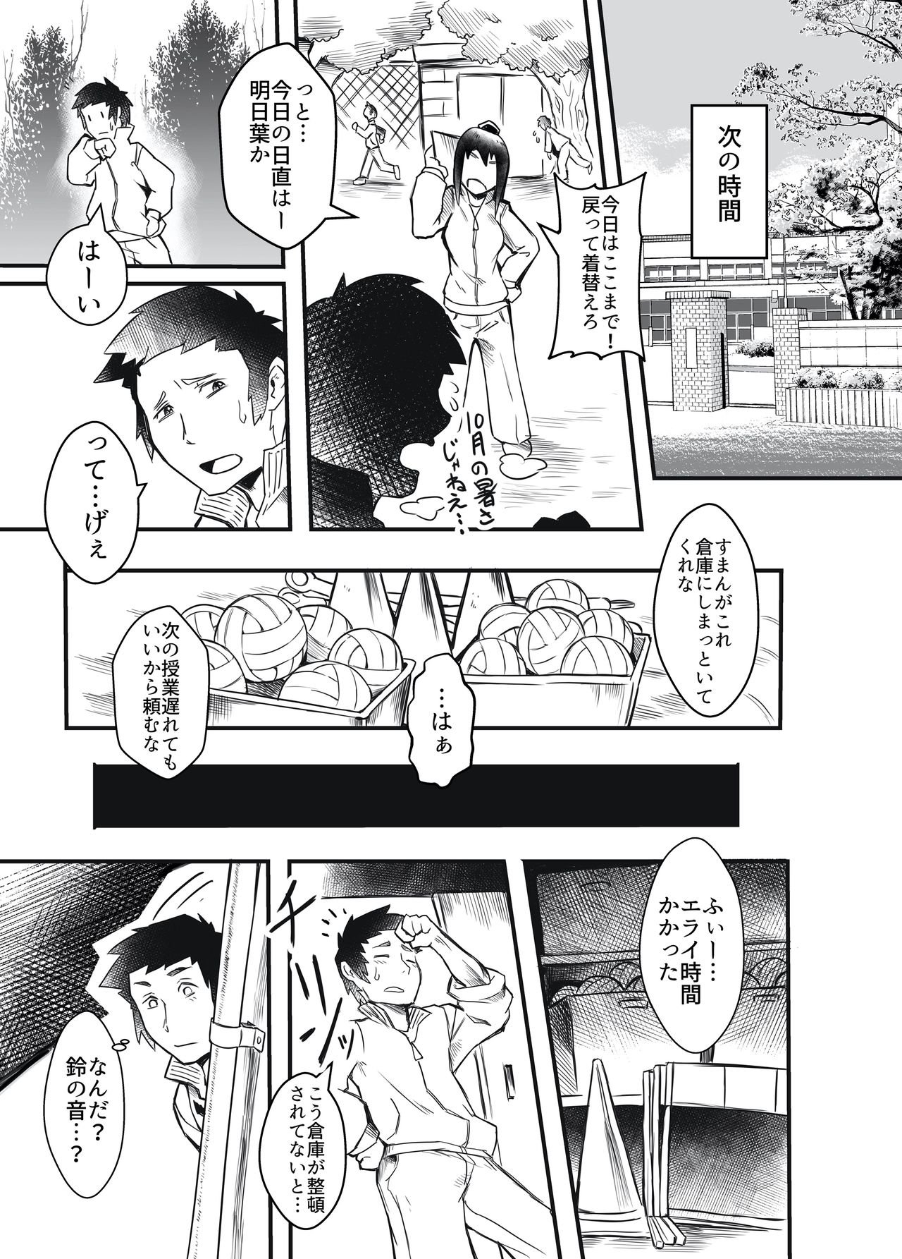 Classmate wa Bakashi Heta page 6 full