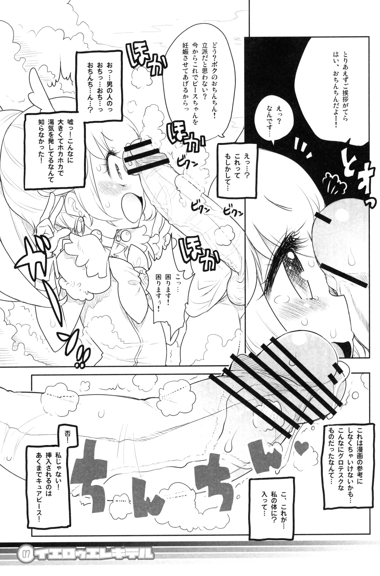 Yellow Elekiter page 6 full