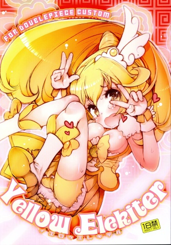 (C82) [RiceCandy (Okome)] Yellow Elekiter (Smile Precure!) cover