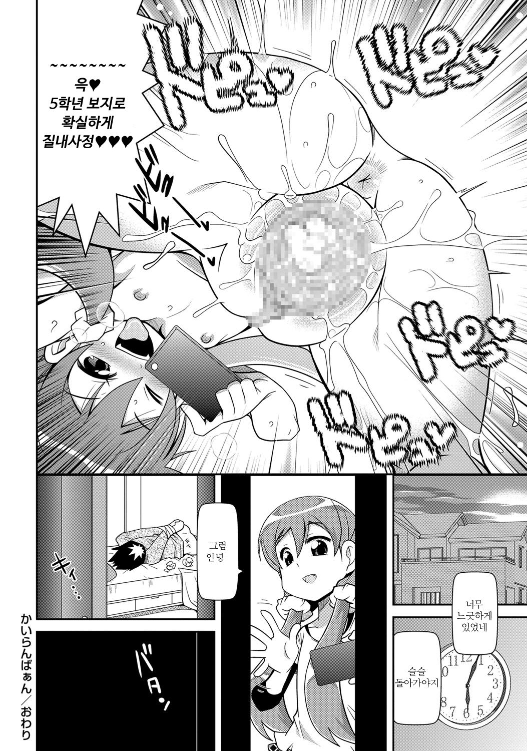 Kairanbaan | 회람판 page 8 full