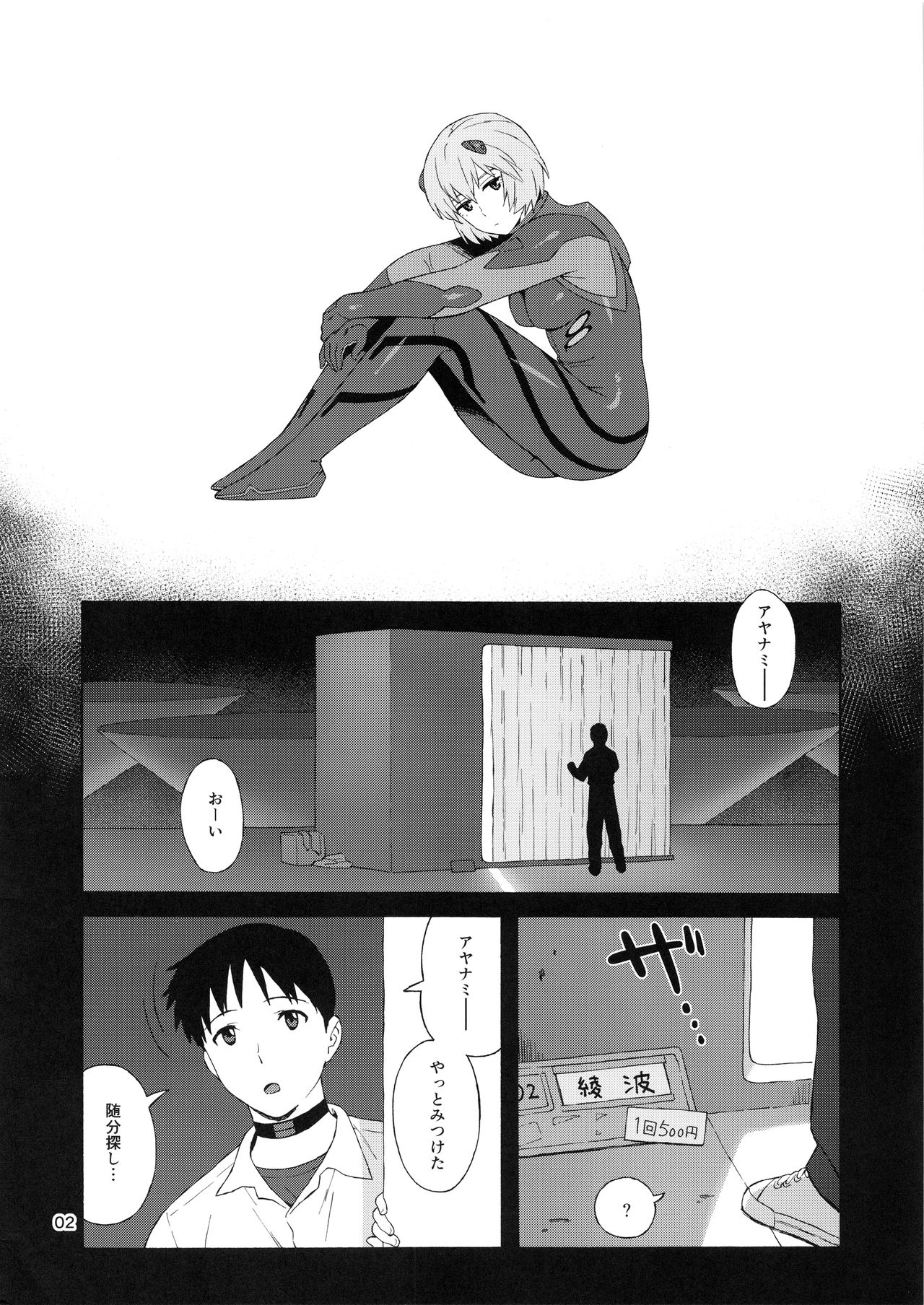 Boku no Ayanami  ga Konna ni Debu na Wake ga Nai page 2 full