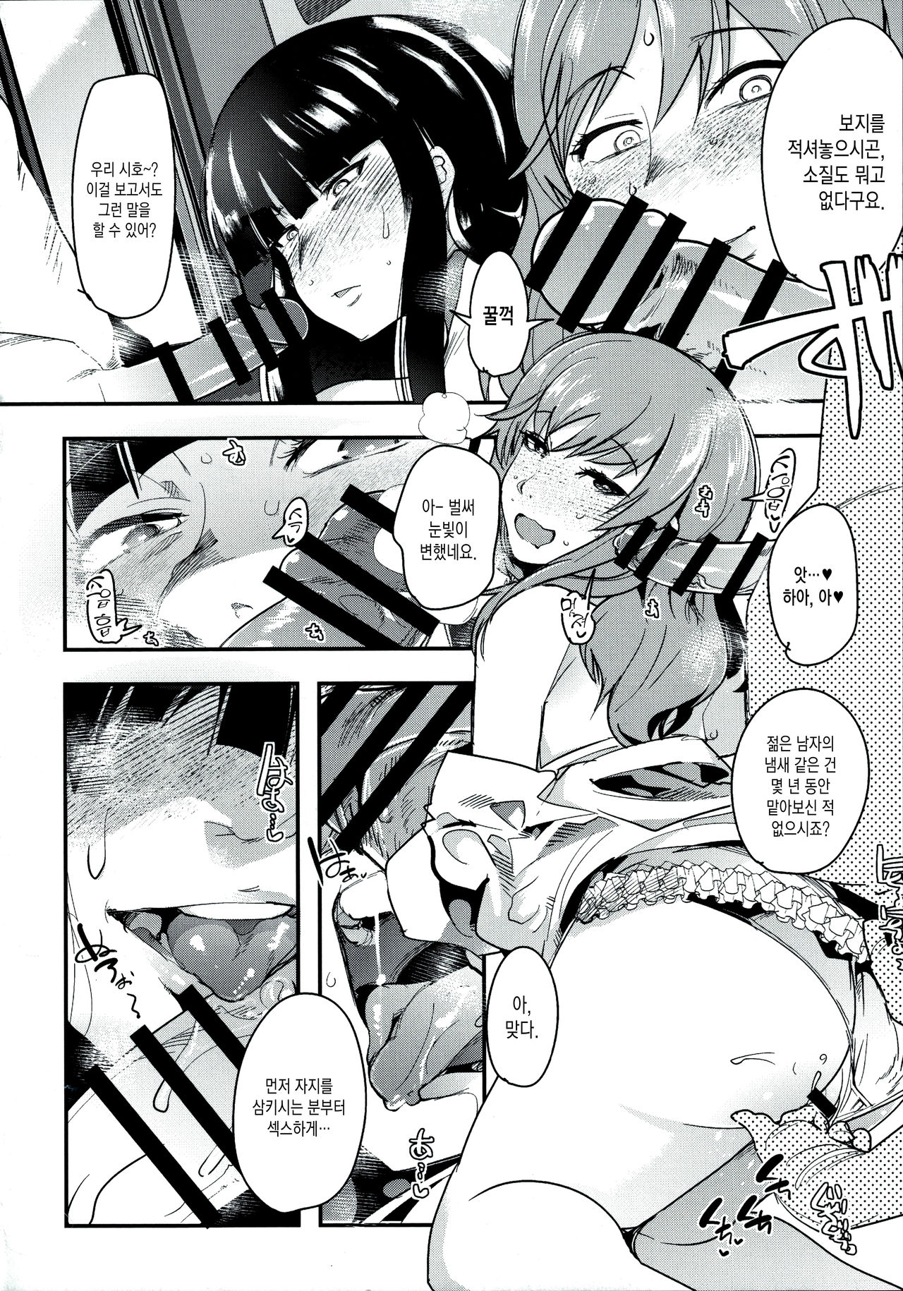 Yarimoku Nanpa Senshadou page 10 full
