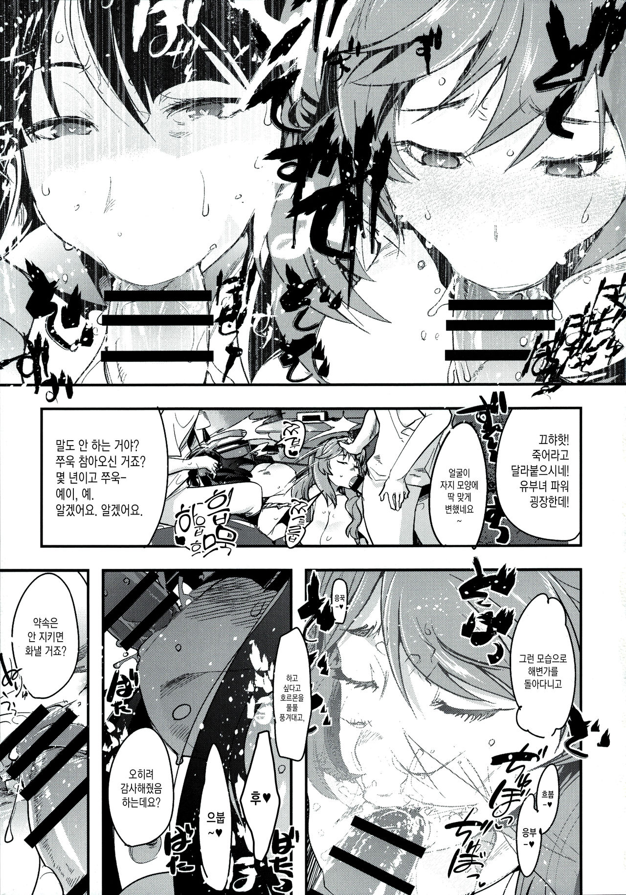 Yarimoku Nanpa Senshadou page 11 full