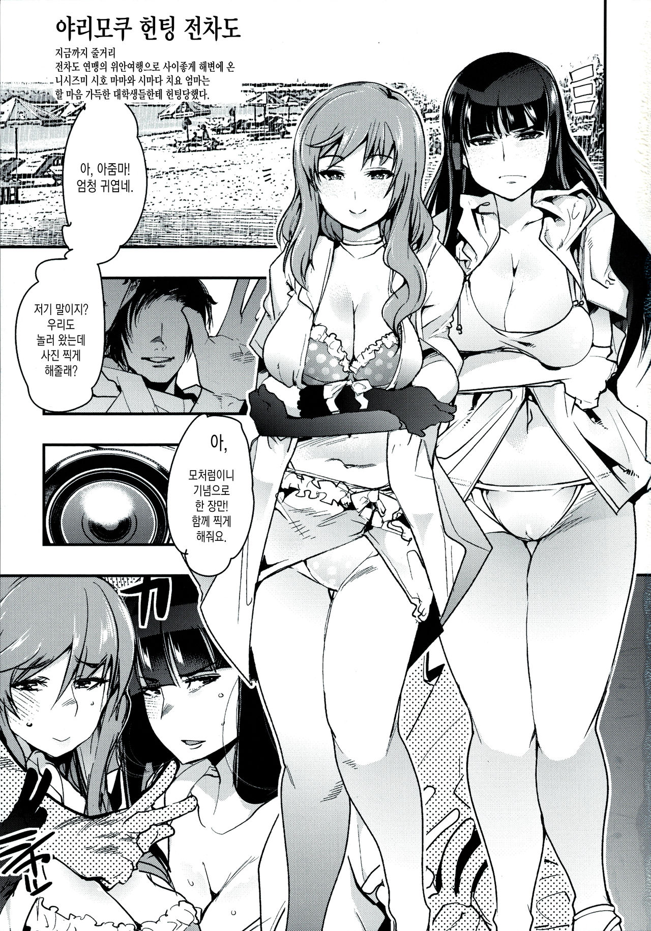 Yarimoku Nanpa Senshadou page 5 full
