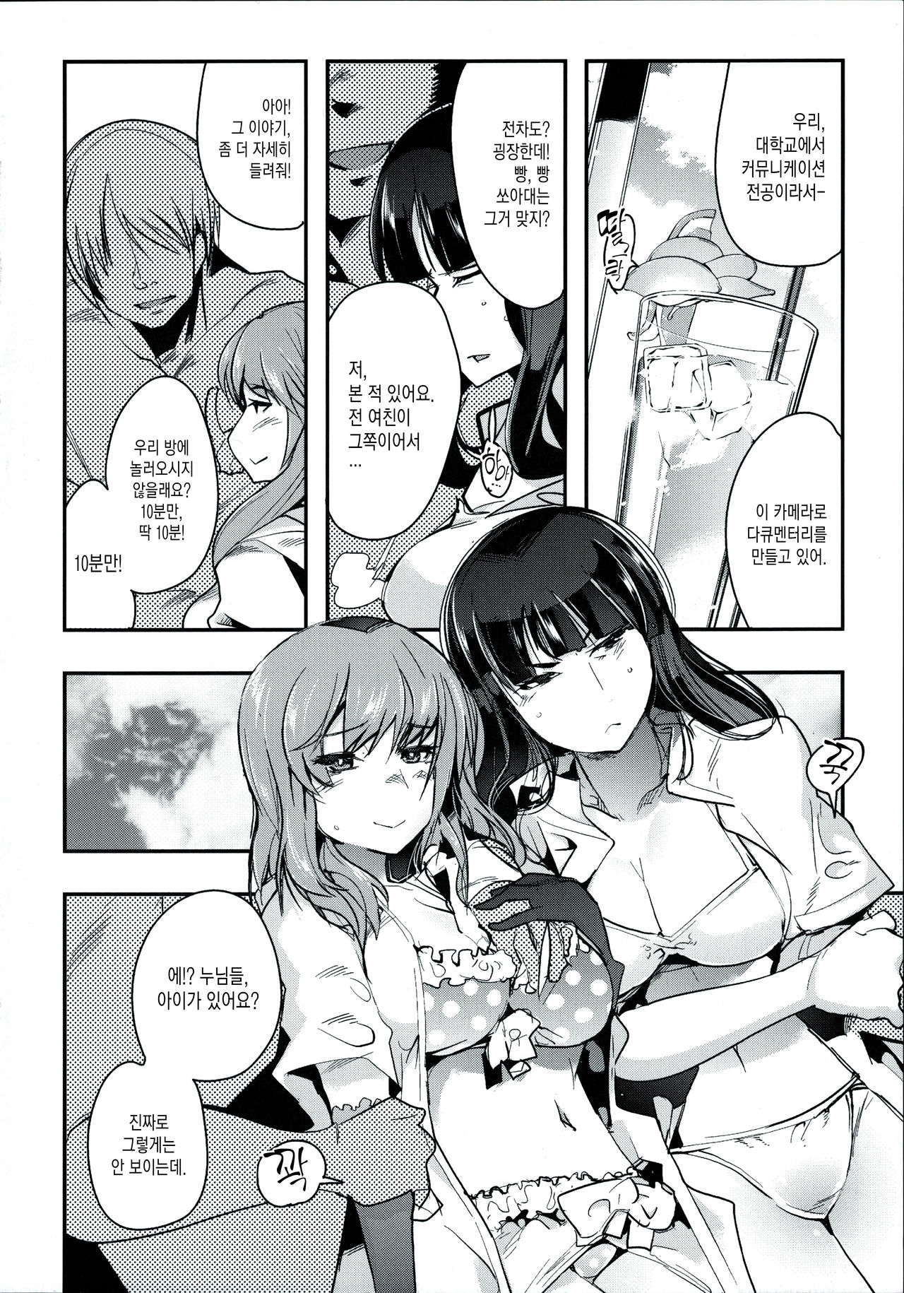 Yarimoku Nanpa Senshadou page 6 full