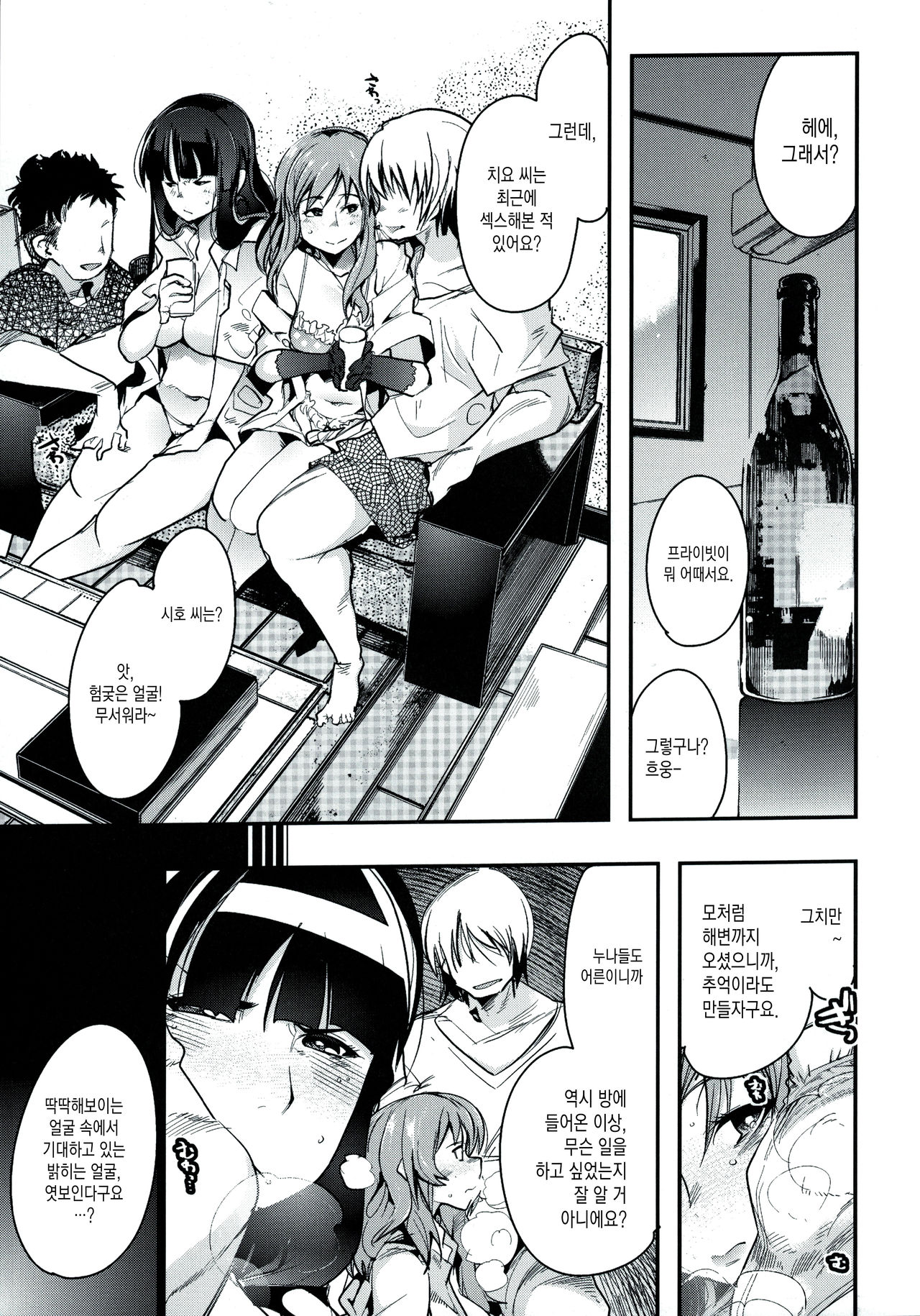 Yarimoku Nanpa Senshadou page 7 full