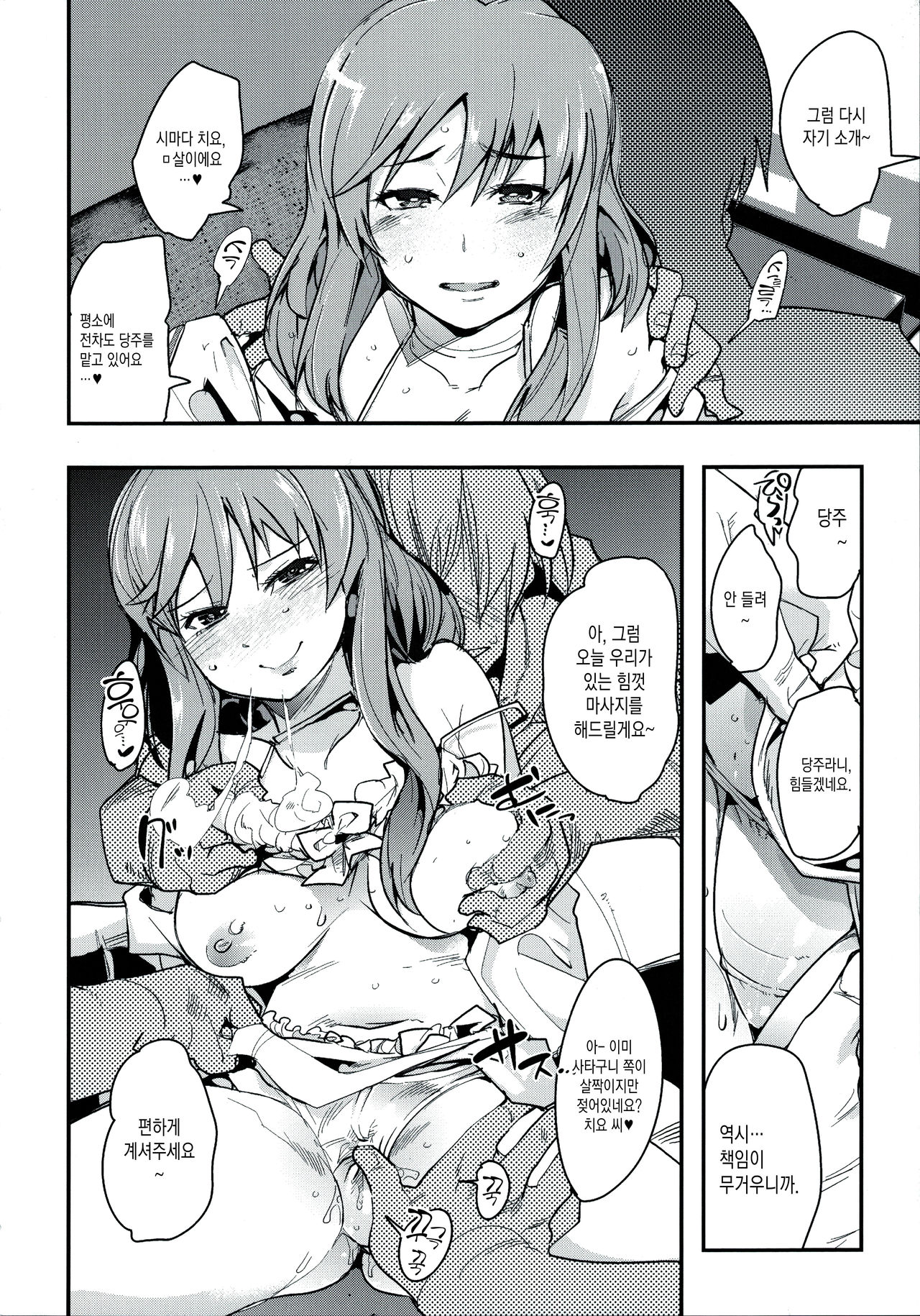 Yarimoku Nanpa Senshadou page 8 full