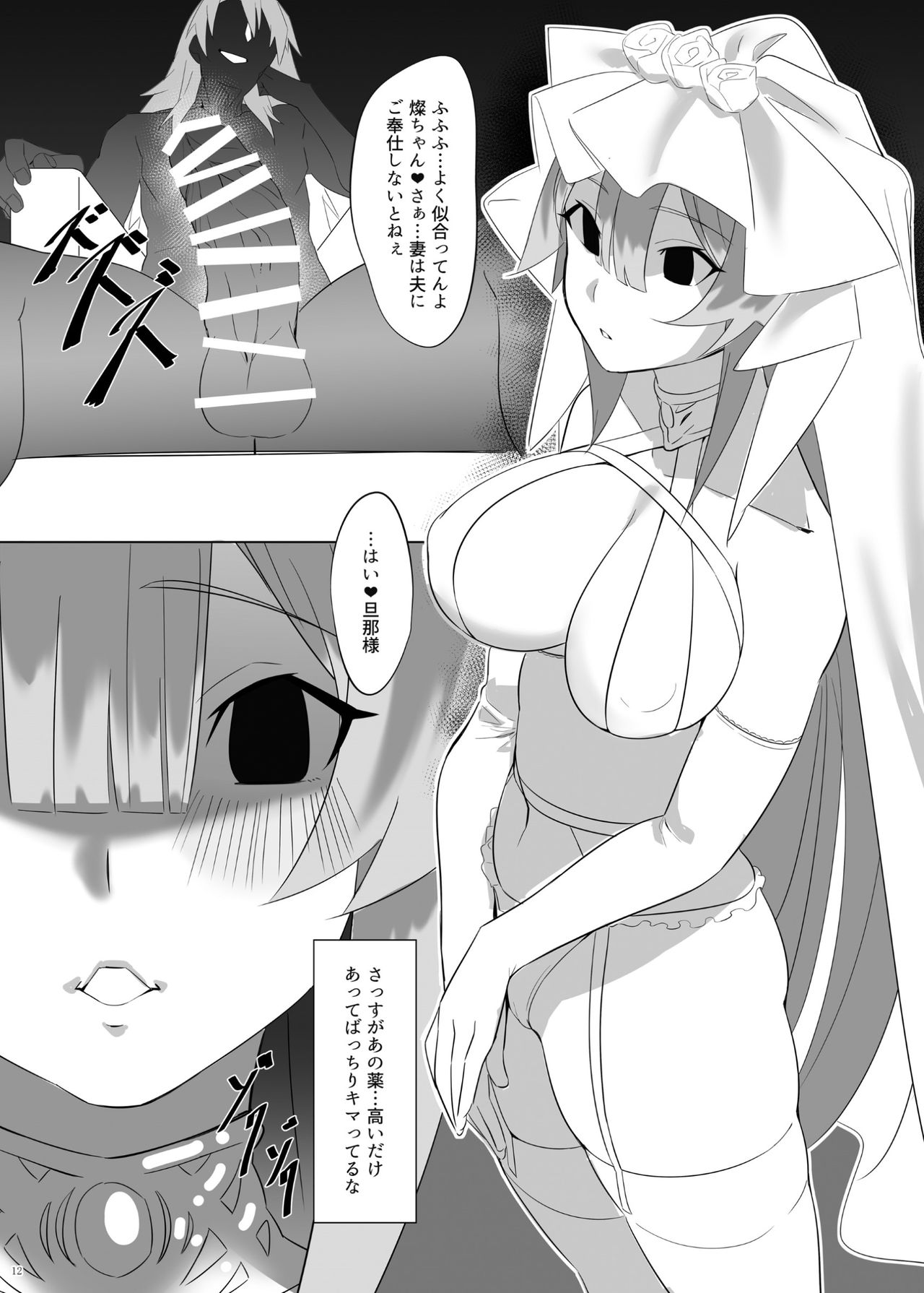 Heisei Saimin page 12 full