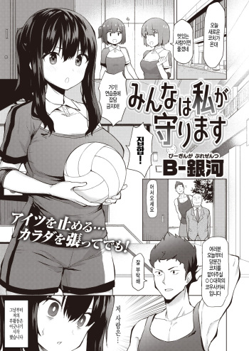 [B-Ginga] Minna wa Watashi ga Mamorimasu (COMIC Shitsurakuten 2020-04) [Korean] [Digital] cover