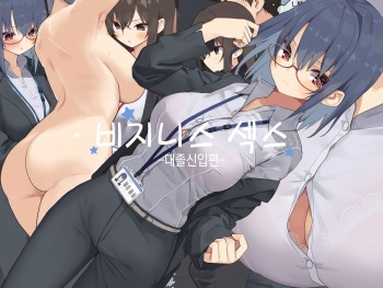 [Tokyo Prominence Tomato] Business Sex Manner Shinsotsu hen | 비지니스 섹스 -대졸신입편- [Korean] cover