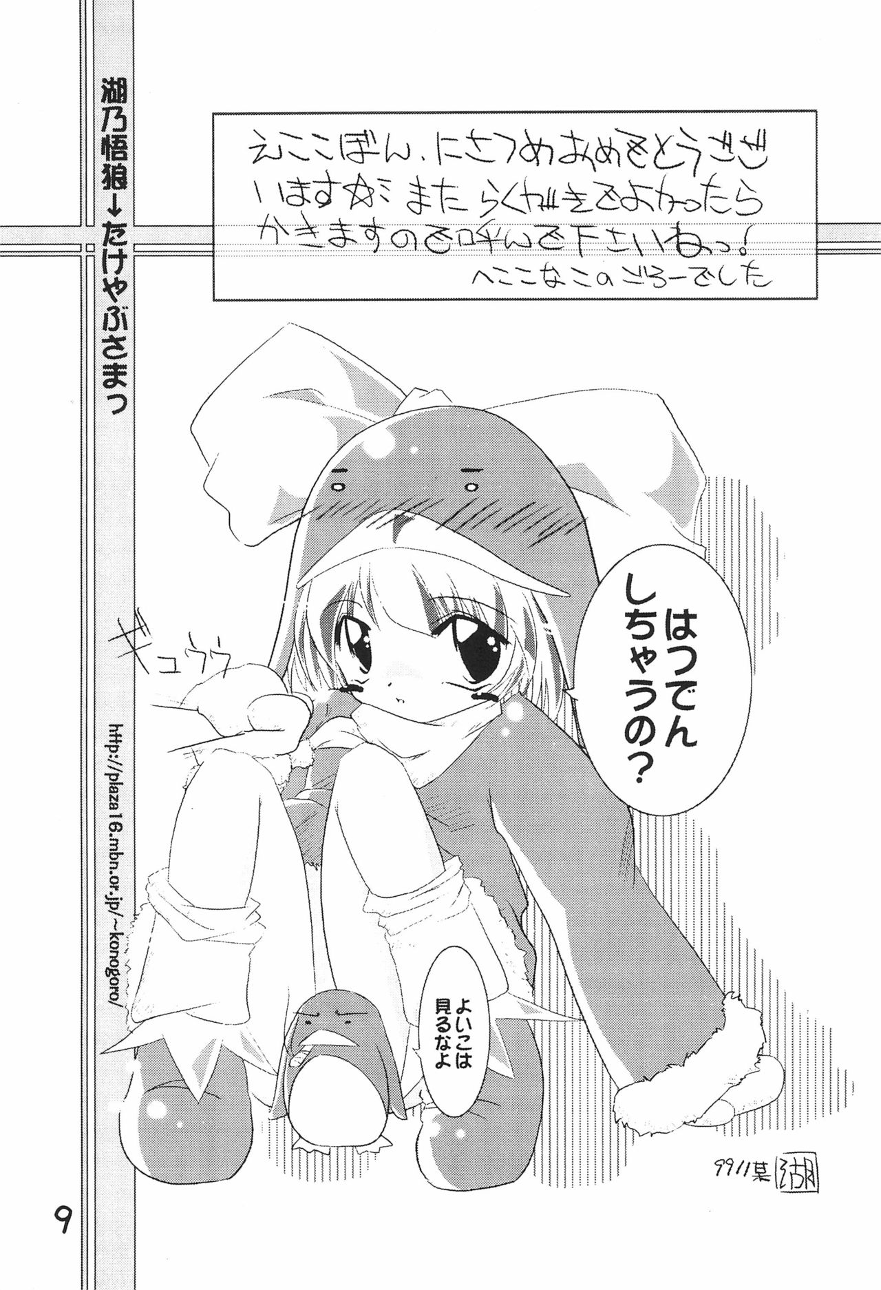 ECO Millennium!! page 11 full