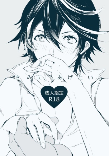 [Ringo no Uragawa (Zenroku)] Kimi ni Agetai (Granblue Fantasy) [Digital] cover