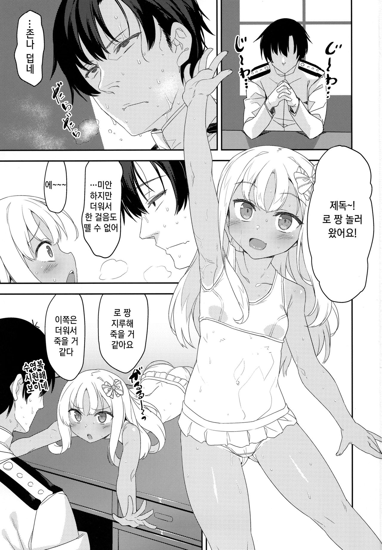 Mesugaki Ro-chan no Cool Biz | 꼬맹이년 로 짱의 쿨~비즈 page 2 full
