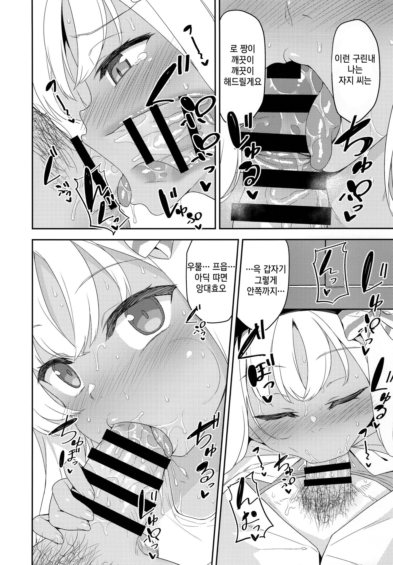 Mesugaki Ro-chan no Cool Biz | 꼬맹이년 로 짱의 쿨~비즈 page 5 full